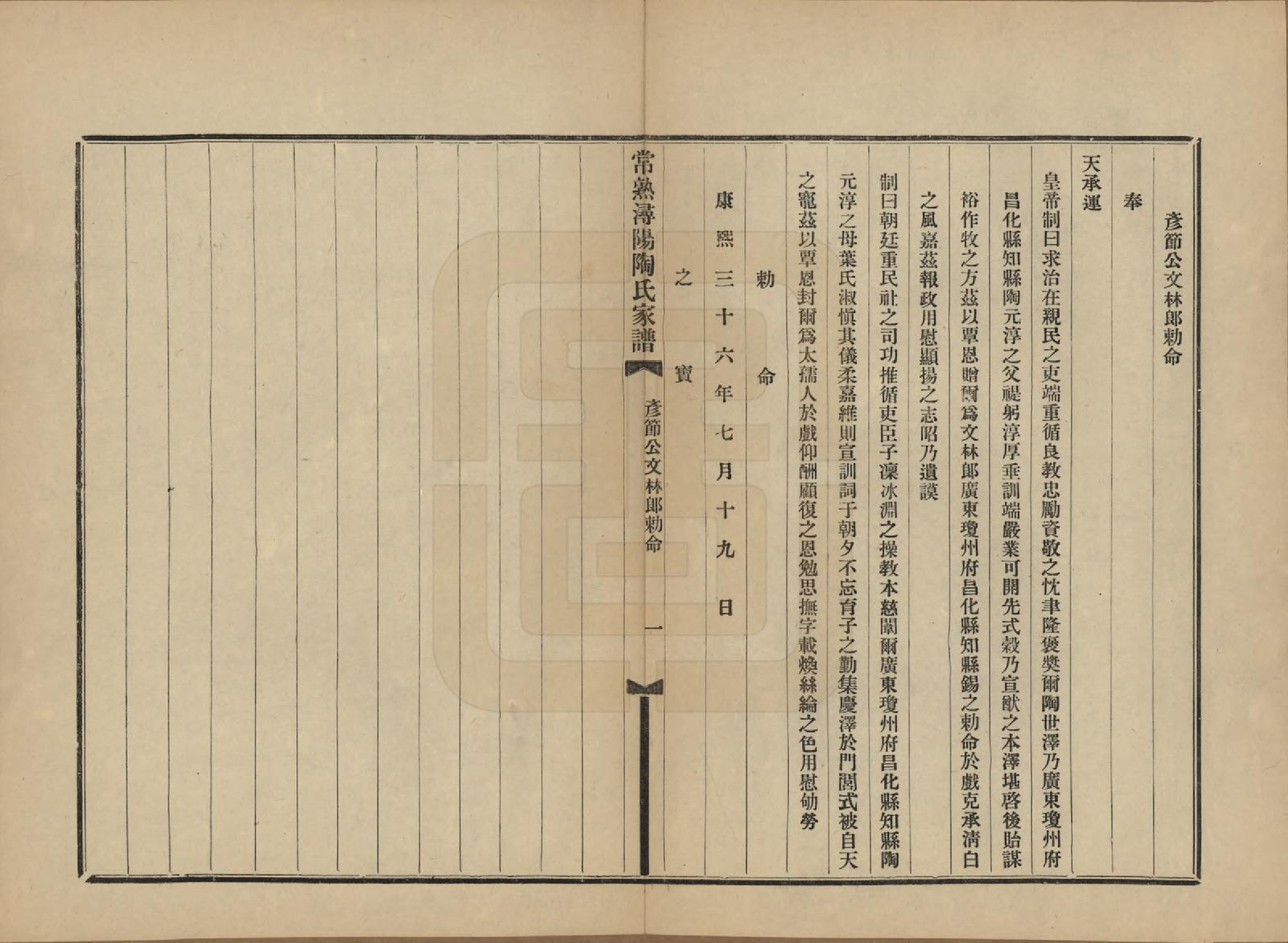 GTJP1415.陶.江苏常熟.常熟浔阳陶氏家谱四卷.民国二十二年（1933）_003.pdf_第2页