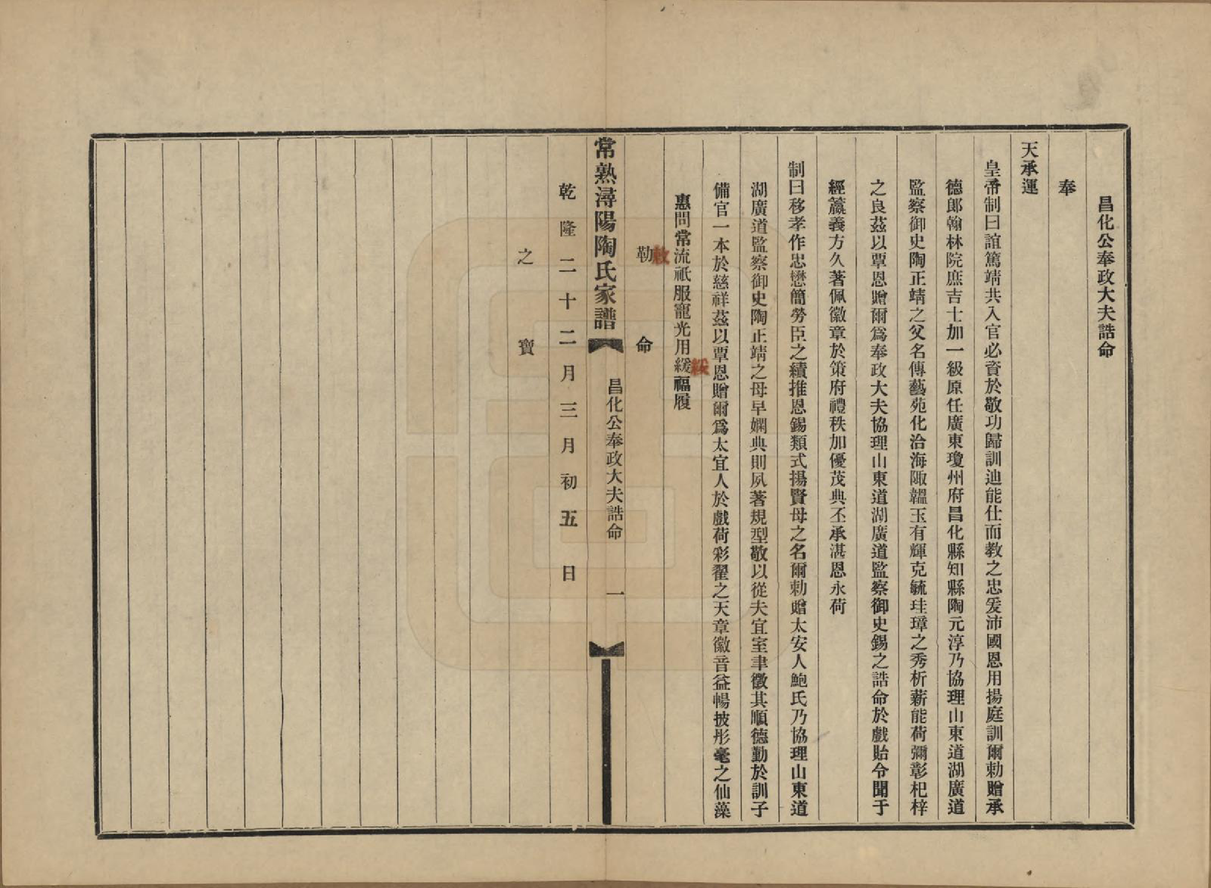 GTJP1415.陶.江苏常熟.常熟浔阳陶氏家谱四卷.民国二十二年（1933）_003.pdf_第3页