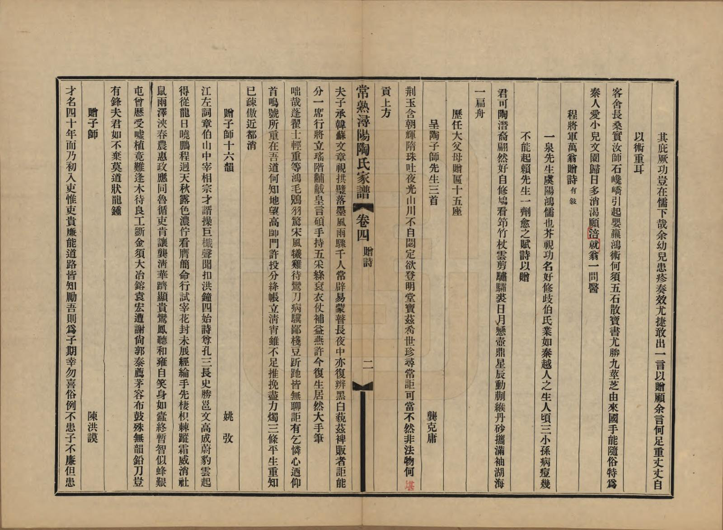 GTJP1415.陶.江苏常熟.常熟浔阳陶氏家谱四卷.民国二十二年（1933）_004.pdf_第3页