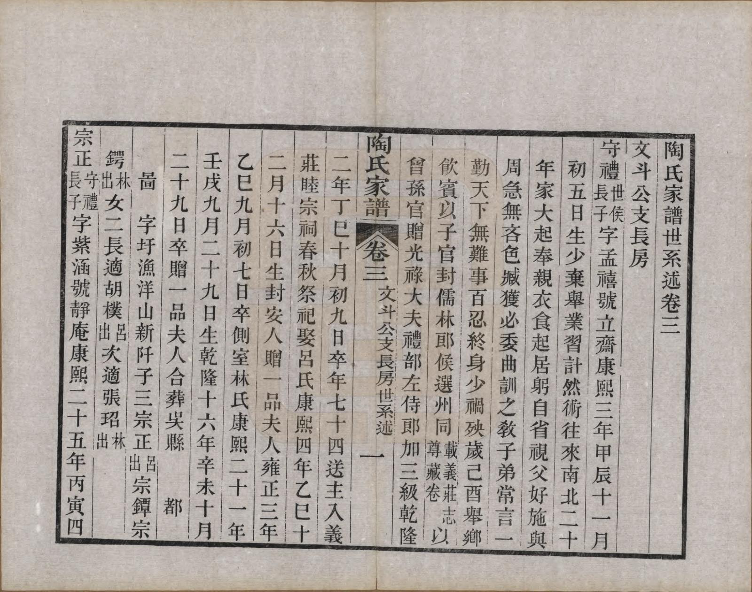 GTJP1416.陶.江苏苏州.陶氏家谱六卷.民国九年（1920）_003.pdf_第1页