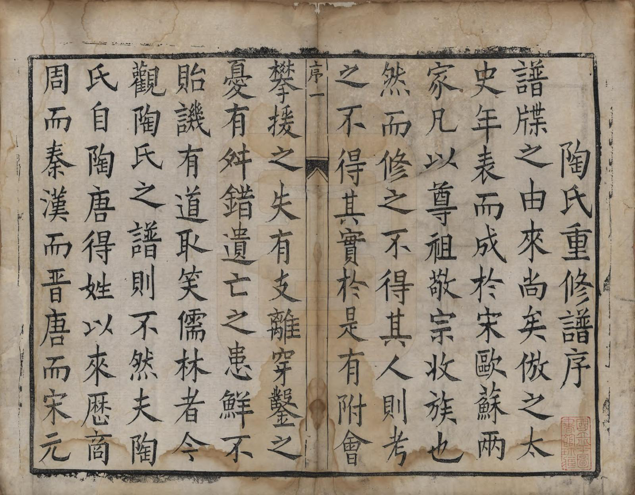 GTJP1419.陶.江苏镇江.润东顺江洲陶氏族谱四卷.清道光元年（1820）_001.pdf_第3页