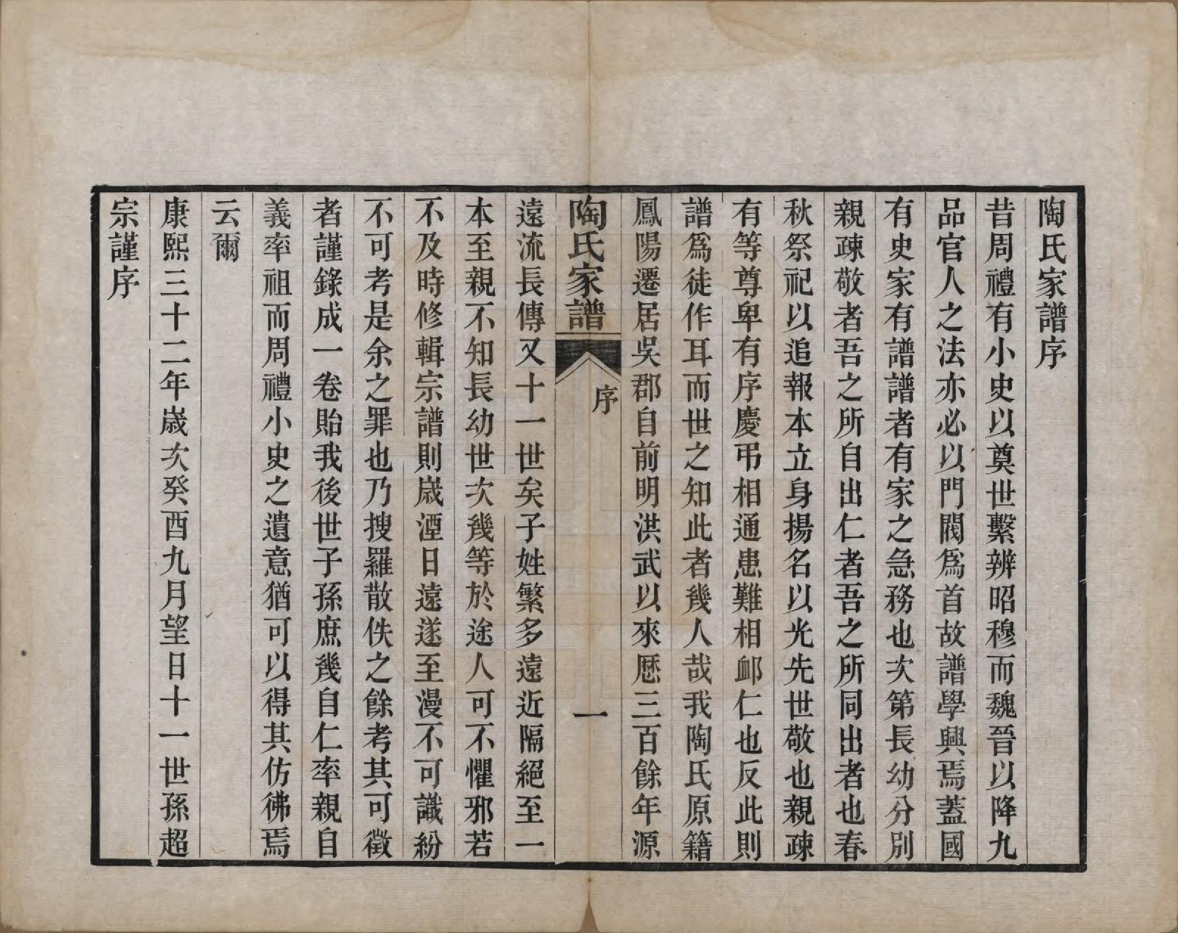 GTJP1421.陶.江苏苏州.陶氏家谱六卷.清光绪三十四年（1908）_001.pdf_第3页