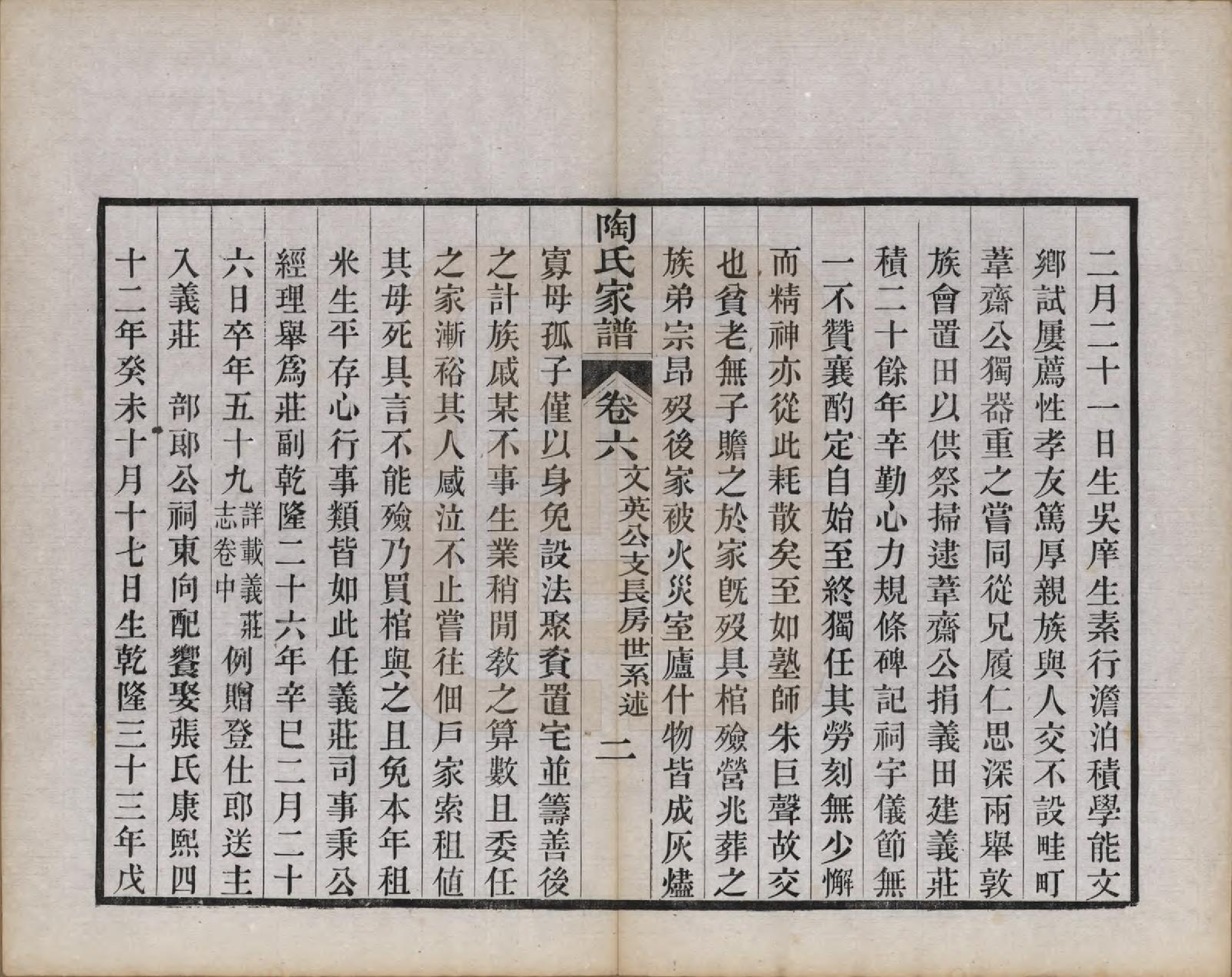 GTJP1421.陶.江苏苏州.陶氏家谱六卷.清光绪三十四年（1908）_006.pdf_第2页