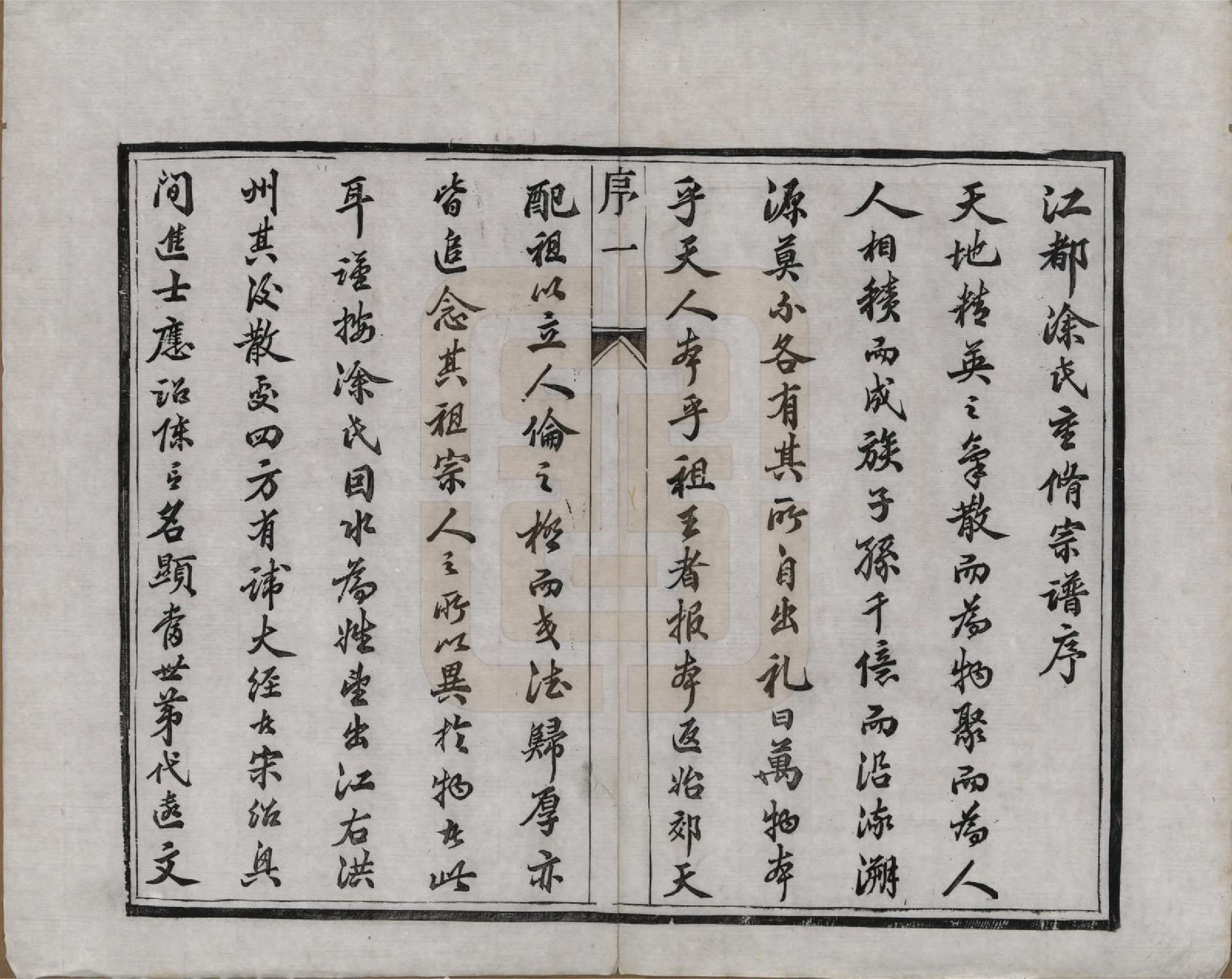 GTJP1438.涂.江苏江都.江都涂氏宗谱六卷.民国四年（1915）_001.pdf_第3页