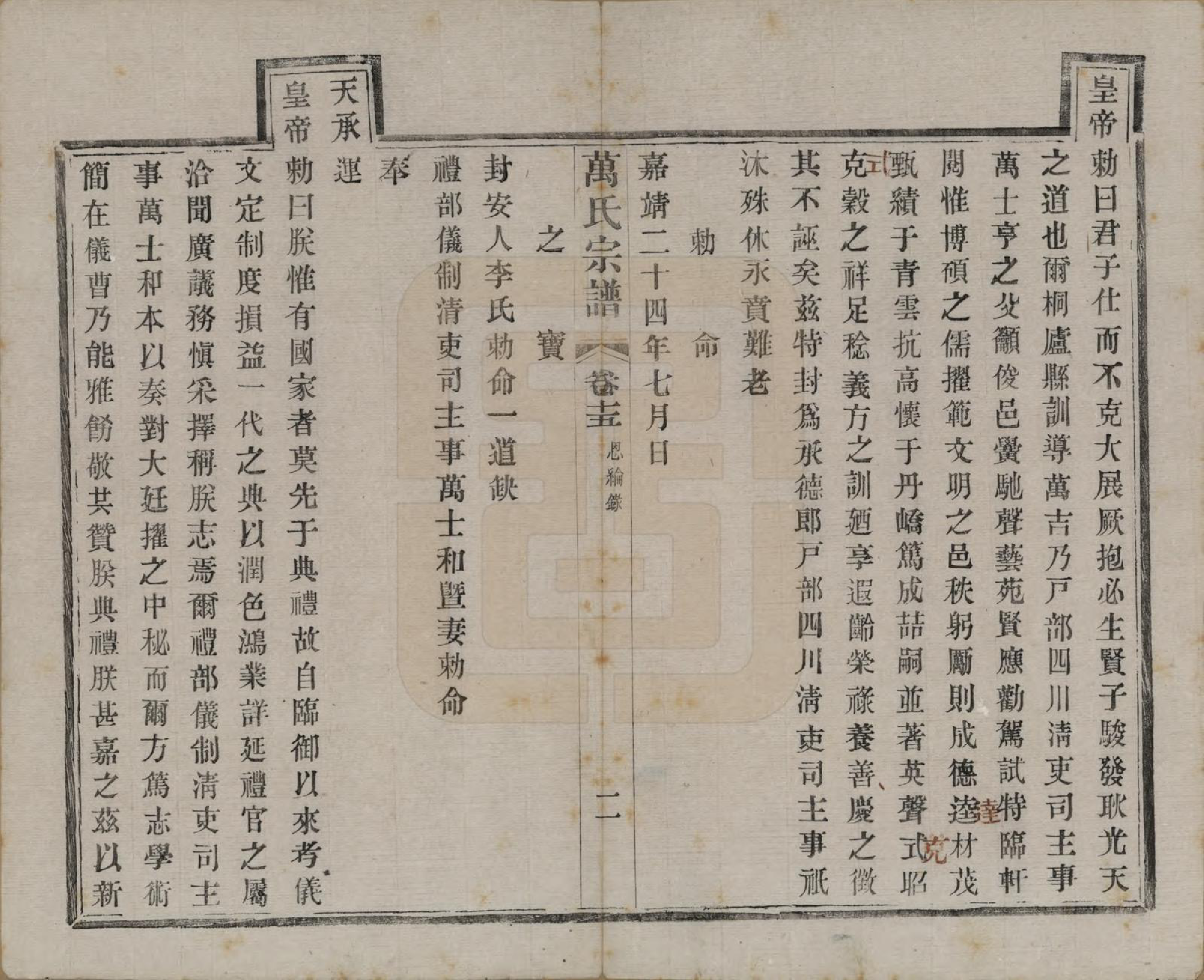 GTJP1442.万.江苏宜兴.万氏宗谱.民国5年[1916]_015.pdf_第2页