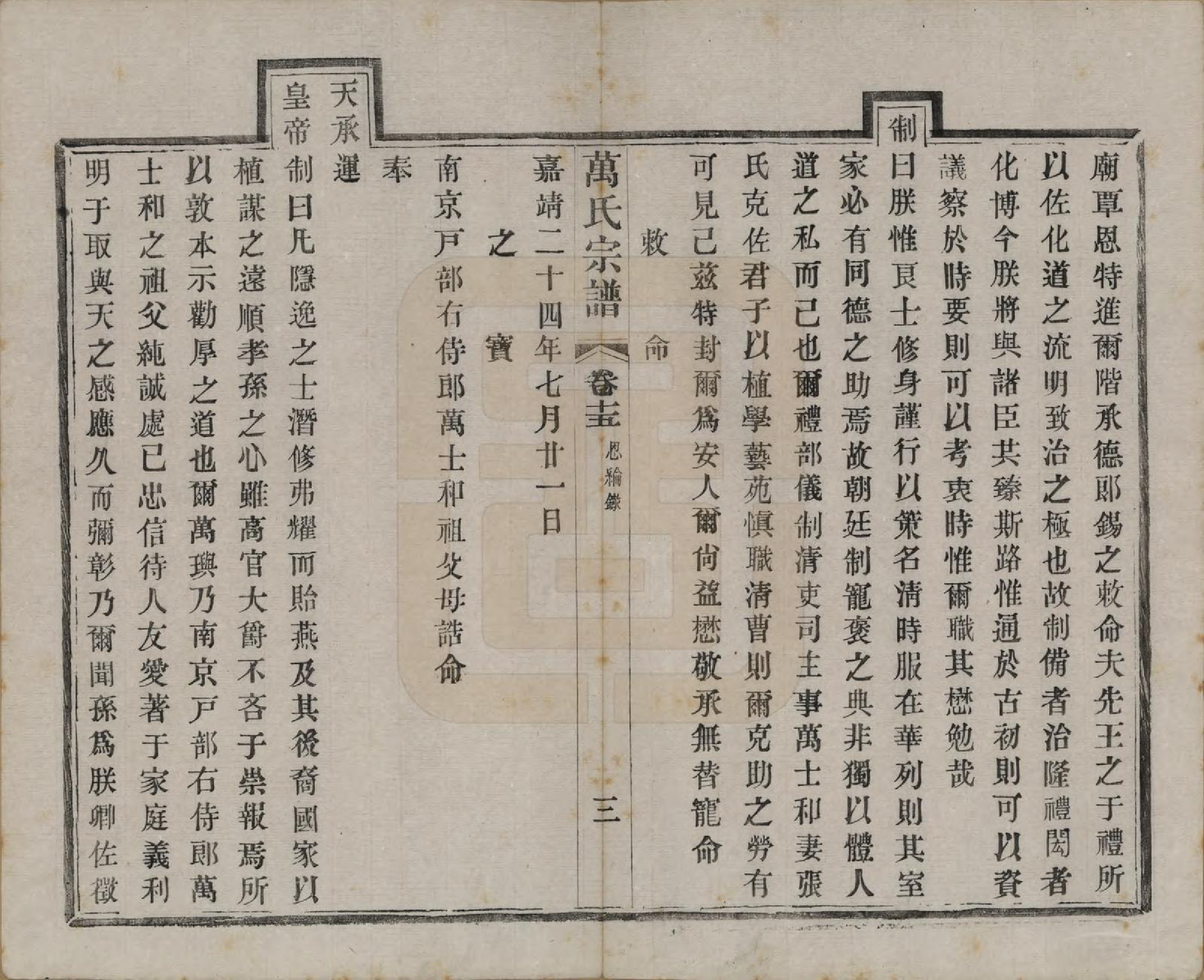 GTJP1442.万.江苏宜兴.万氏宗谱.民国5年[1916]_015.pdf_第3页