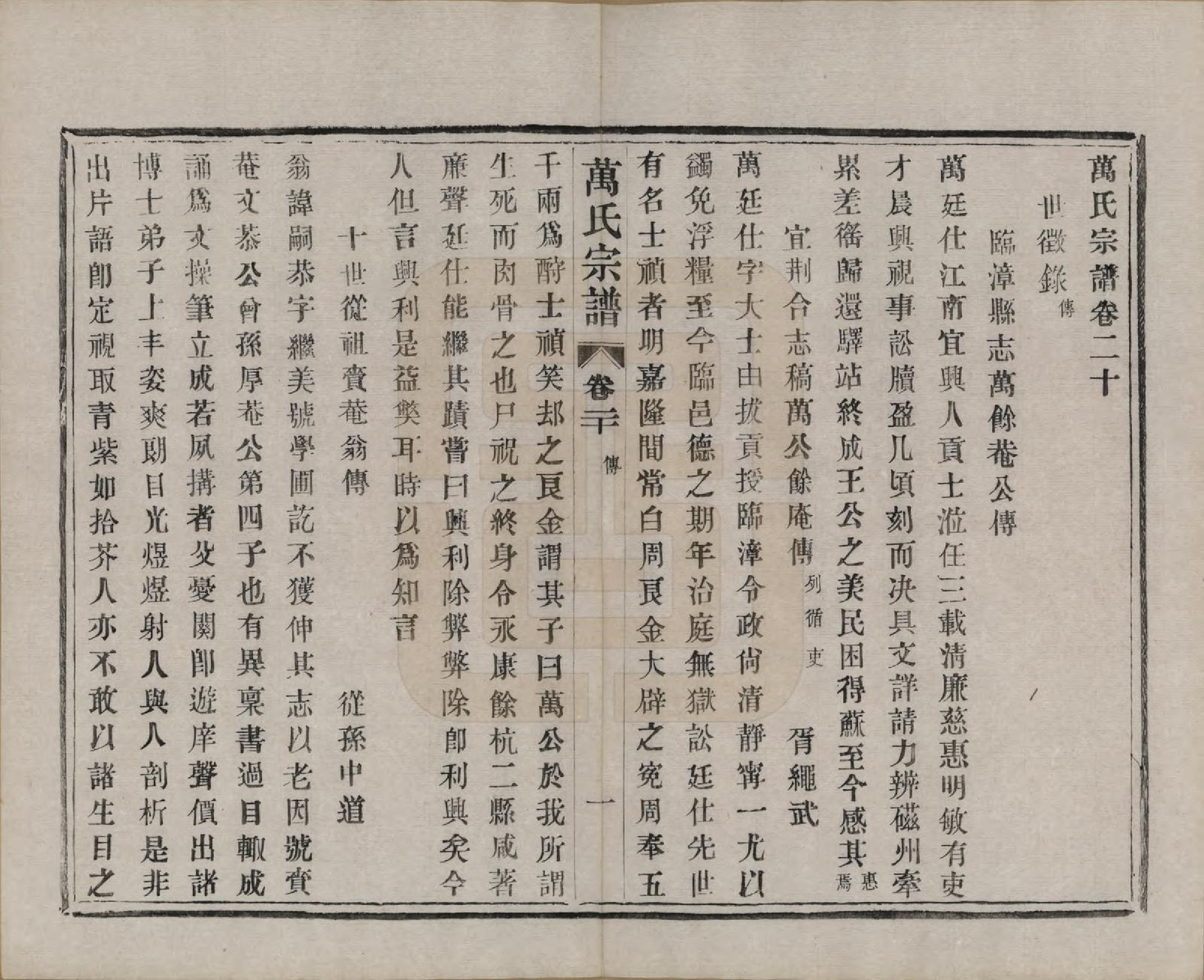 GTJP1442.万.江苏宜兴.万氏宗谱.民国5年[1916]_020.pdf_第1页