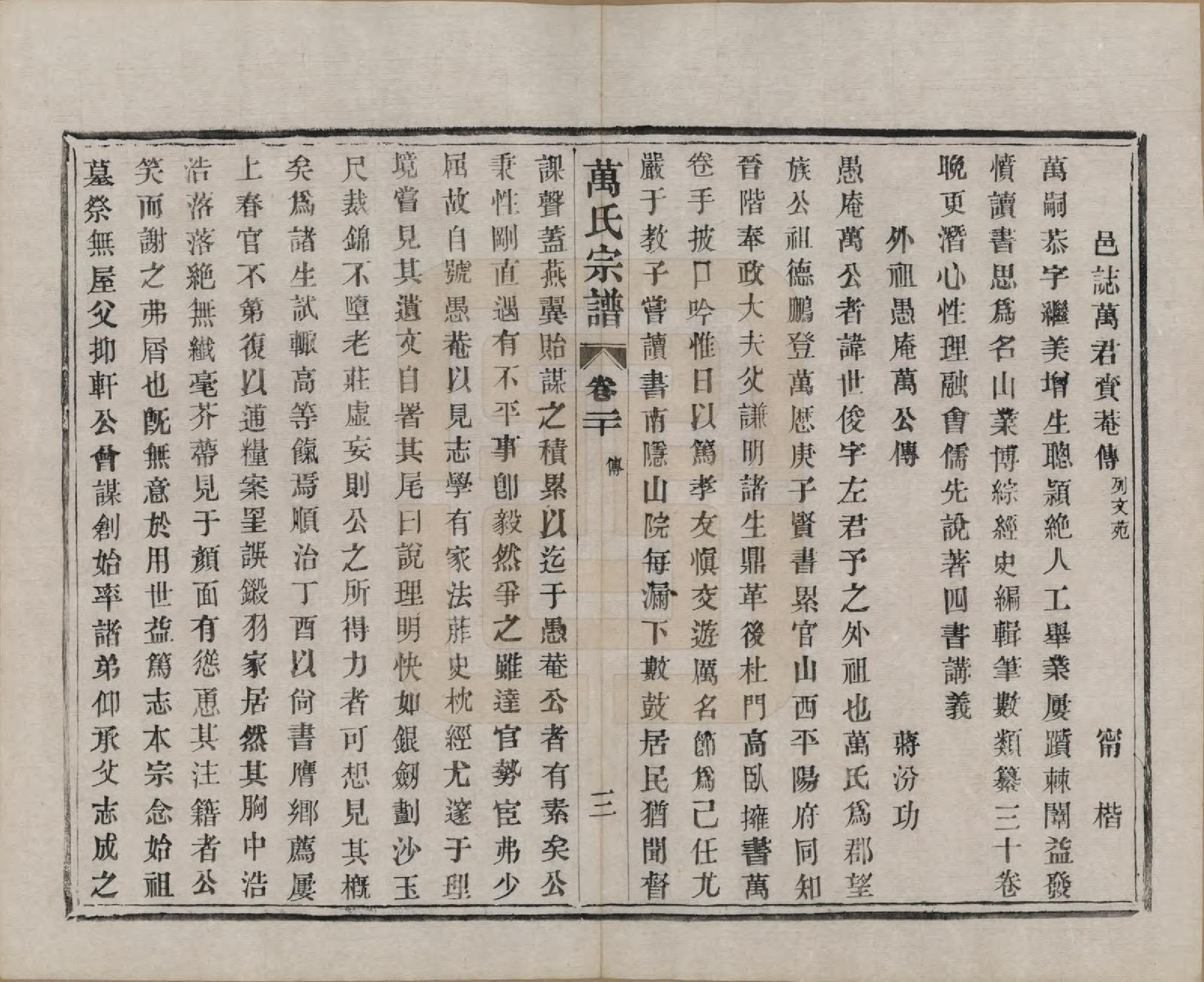 GTJP1442.万.江苏宜兴.万氏宗谱.民国5年[1916]_020.pdf_第3页