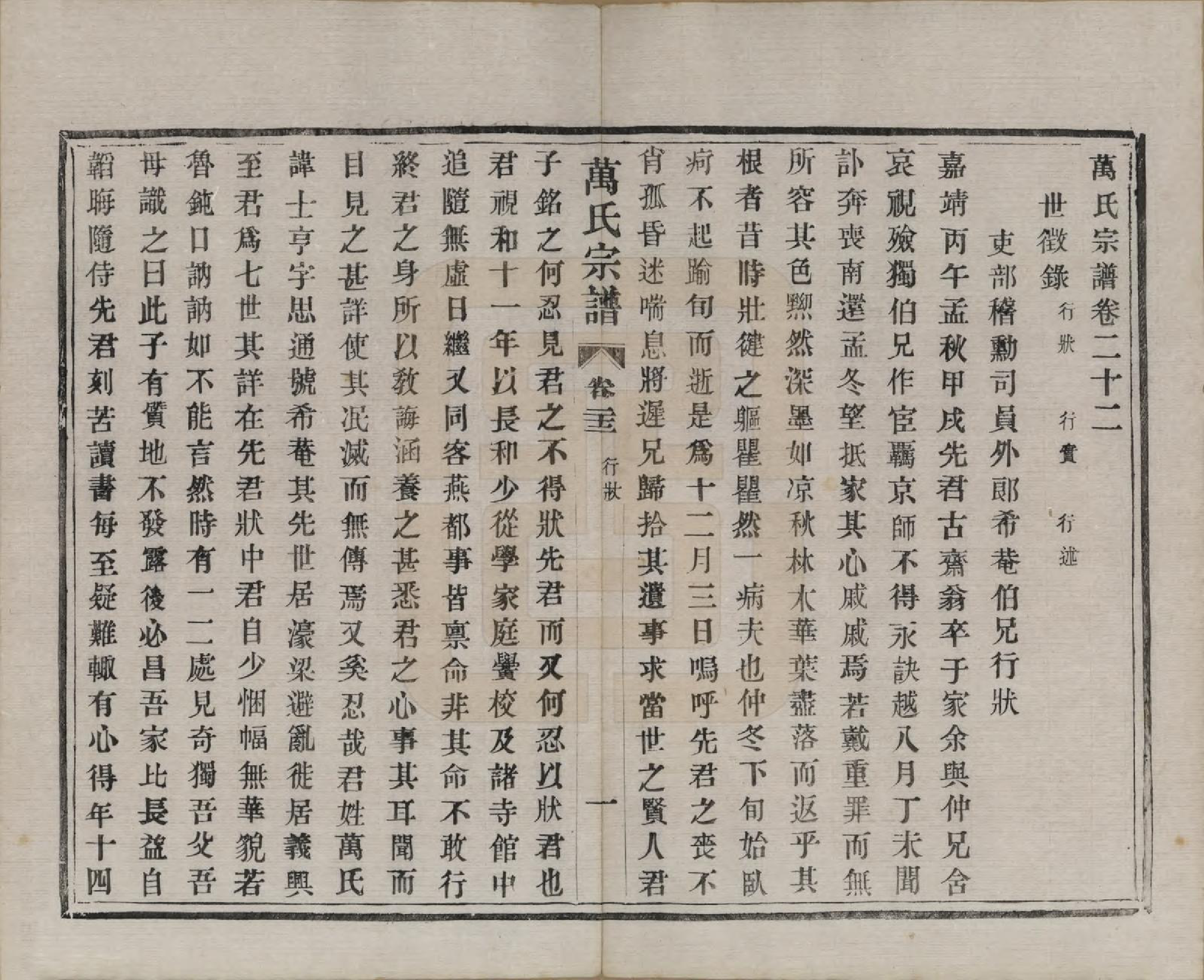 GTJP1442.万.江苏宜兴.万氏宗谱.民国5年[1916]_022.pdf_第1页