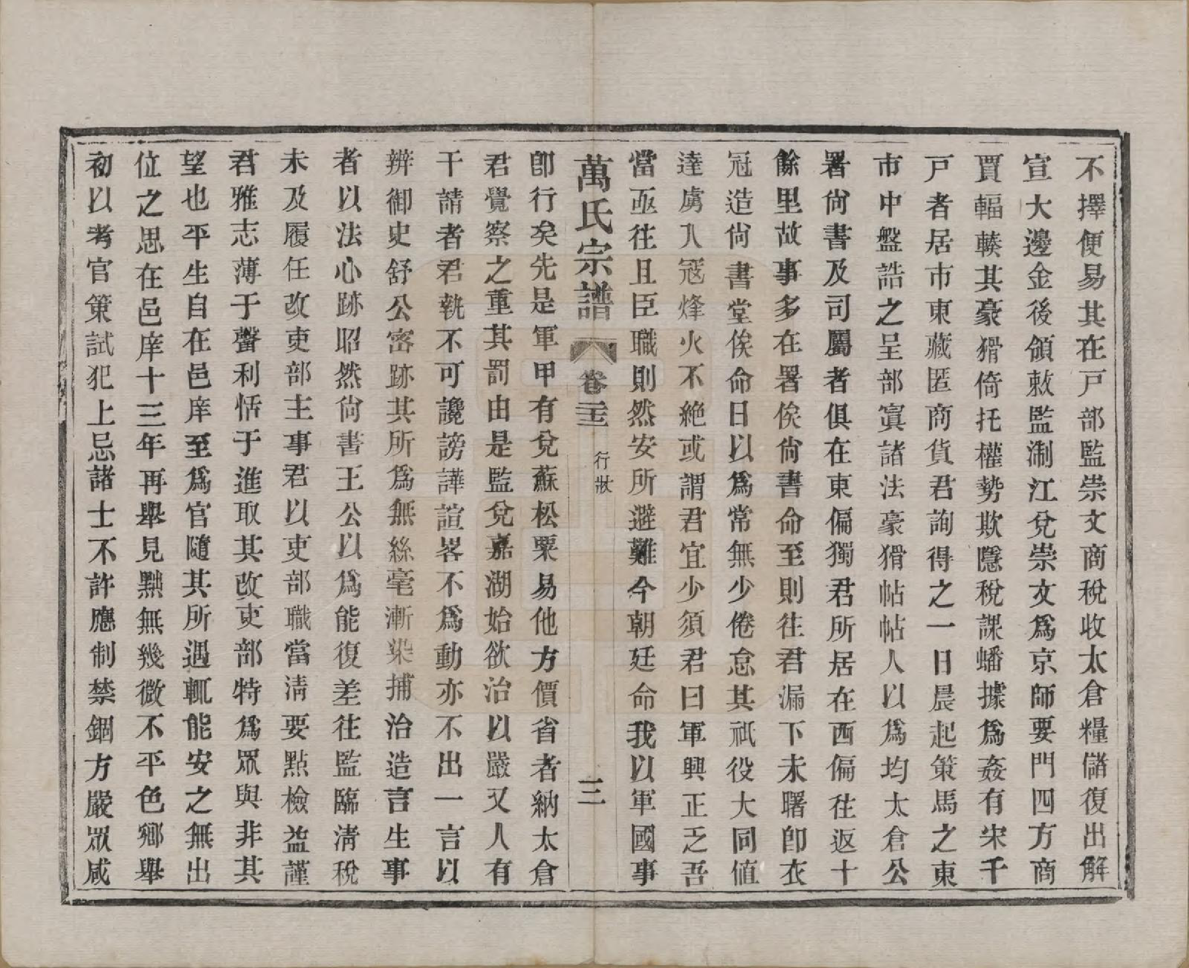 GTJP1442.万.江苏宜兴.万氏宗谱.民国5年[1916]_022.pdf_第3页