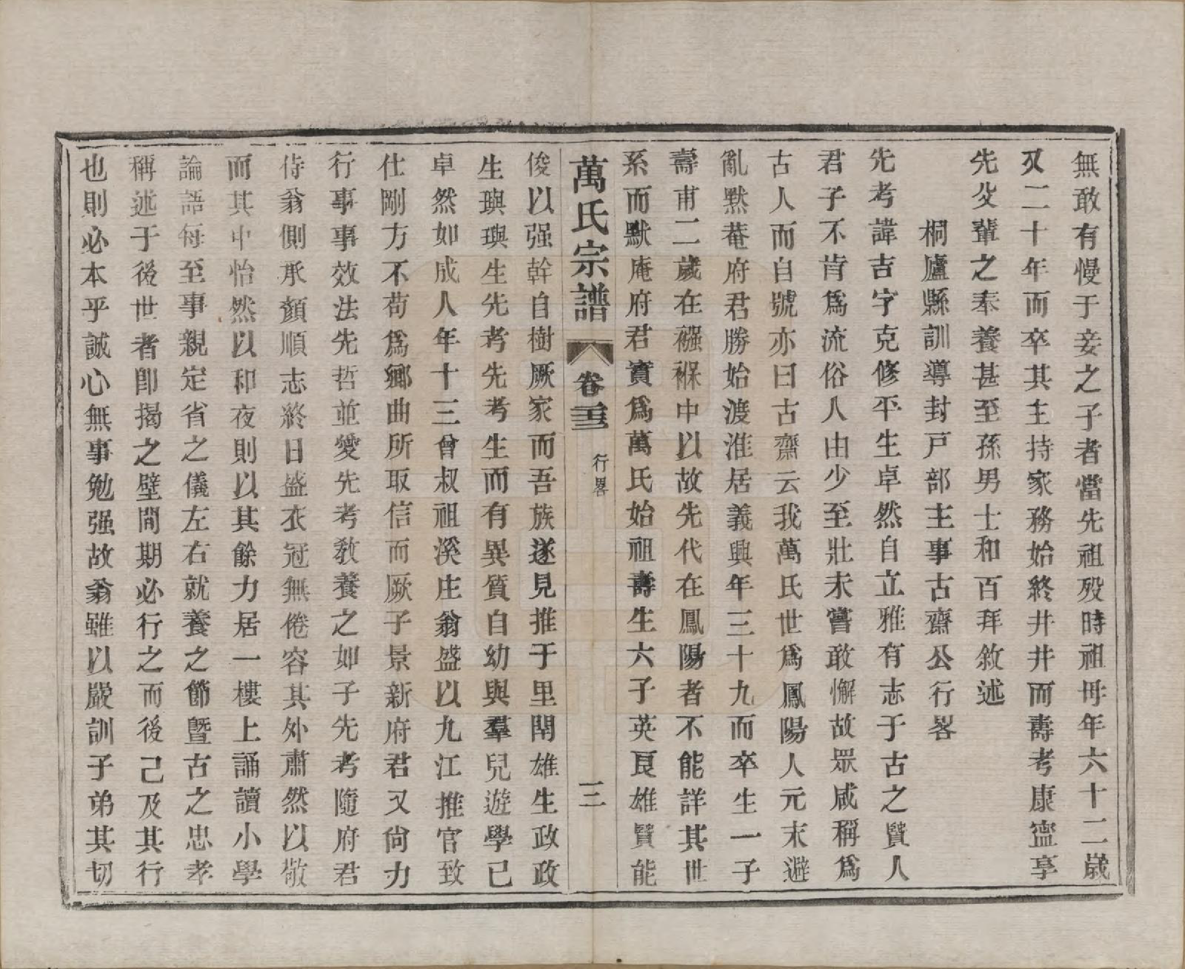 GTJP1442.万.江苏宜兴.万氏宗谱.民国5年[1916]_023.pdf_第3页