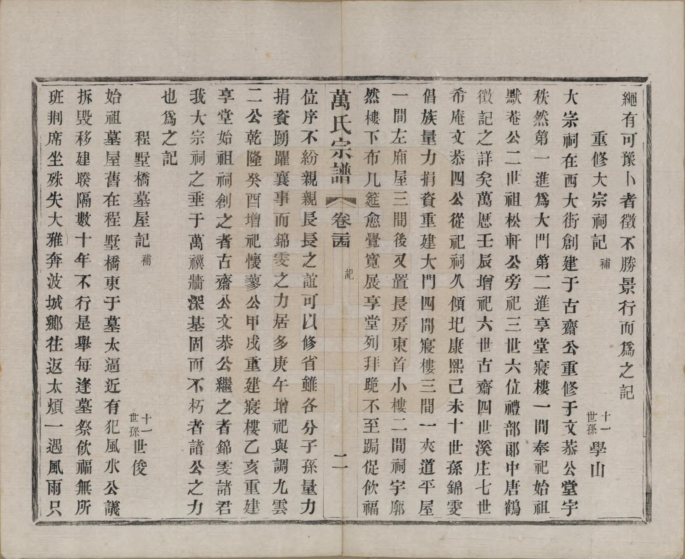 GTJP1442.万.江苏宜兴.万氏宗谱.民国5年[1916]_024.pdf_第2页