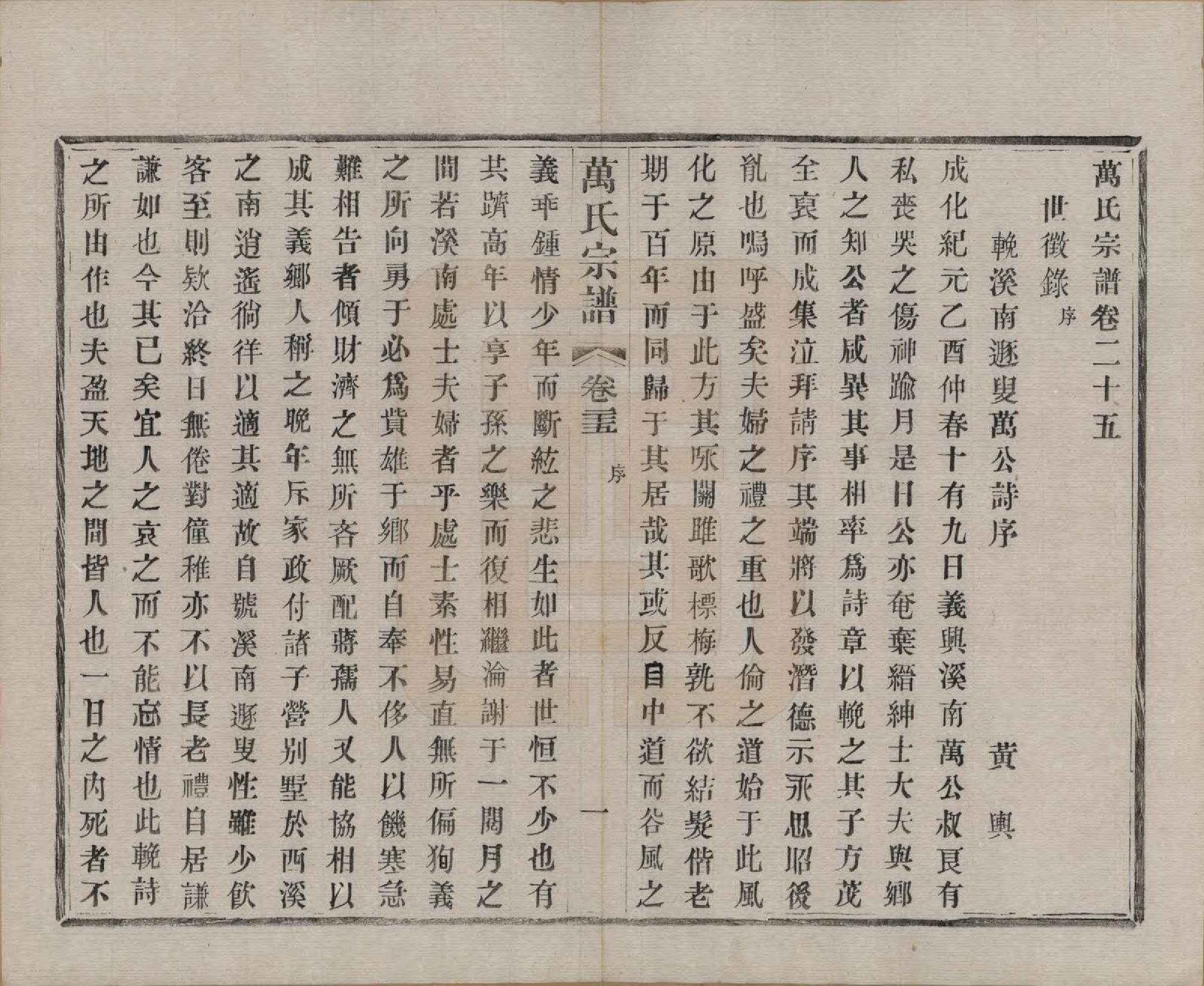 GTJP1442.万.江苏宜兴.万氏宗谱.民国5年[1916]_025.pdf_第1页