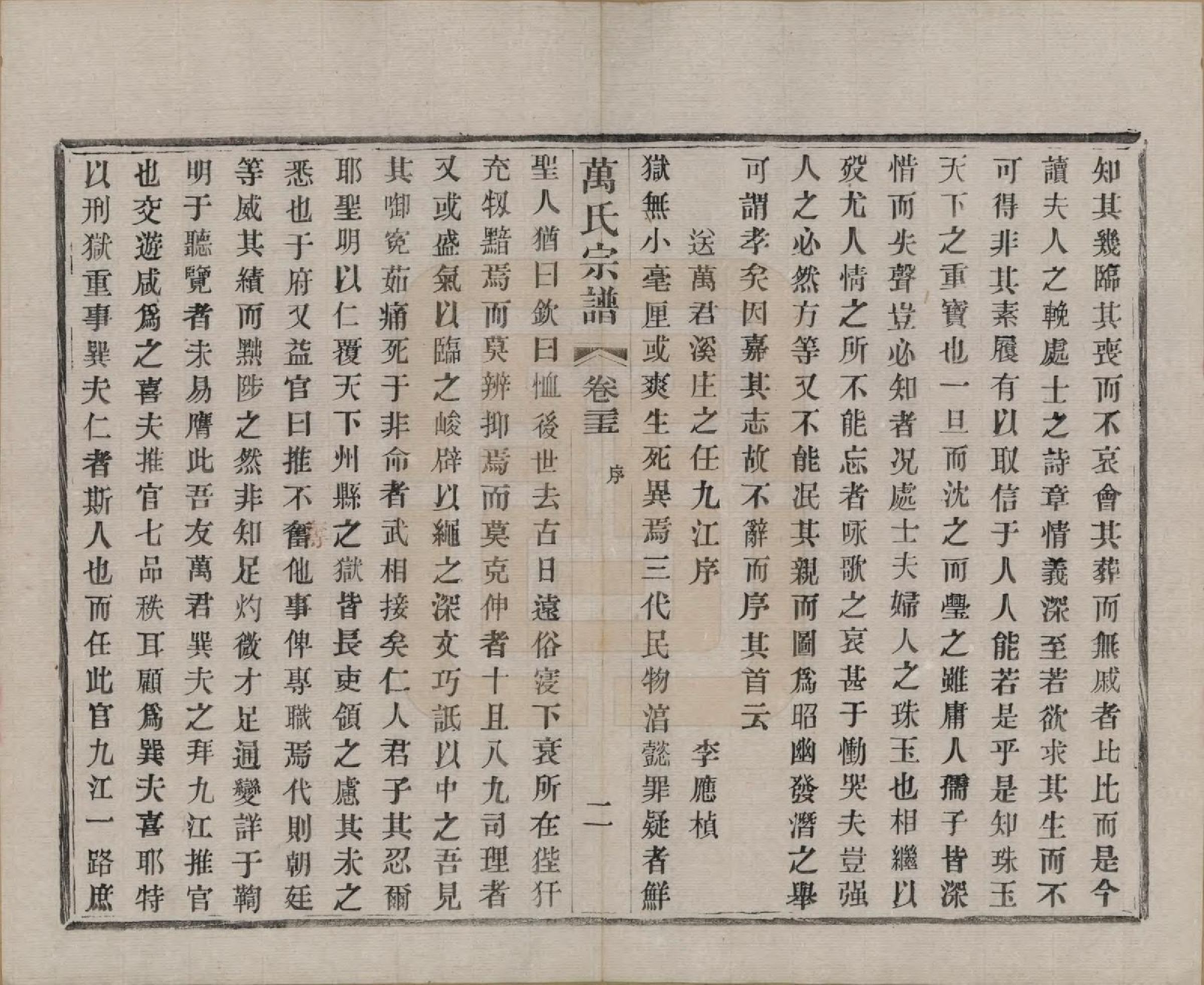 GTJP1442.万.江苏宜兴.万氏宗谱.民国5年[1916]_025.pdf_第2页