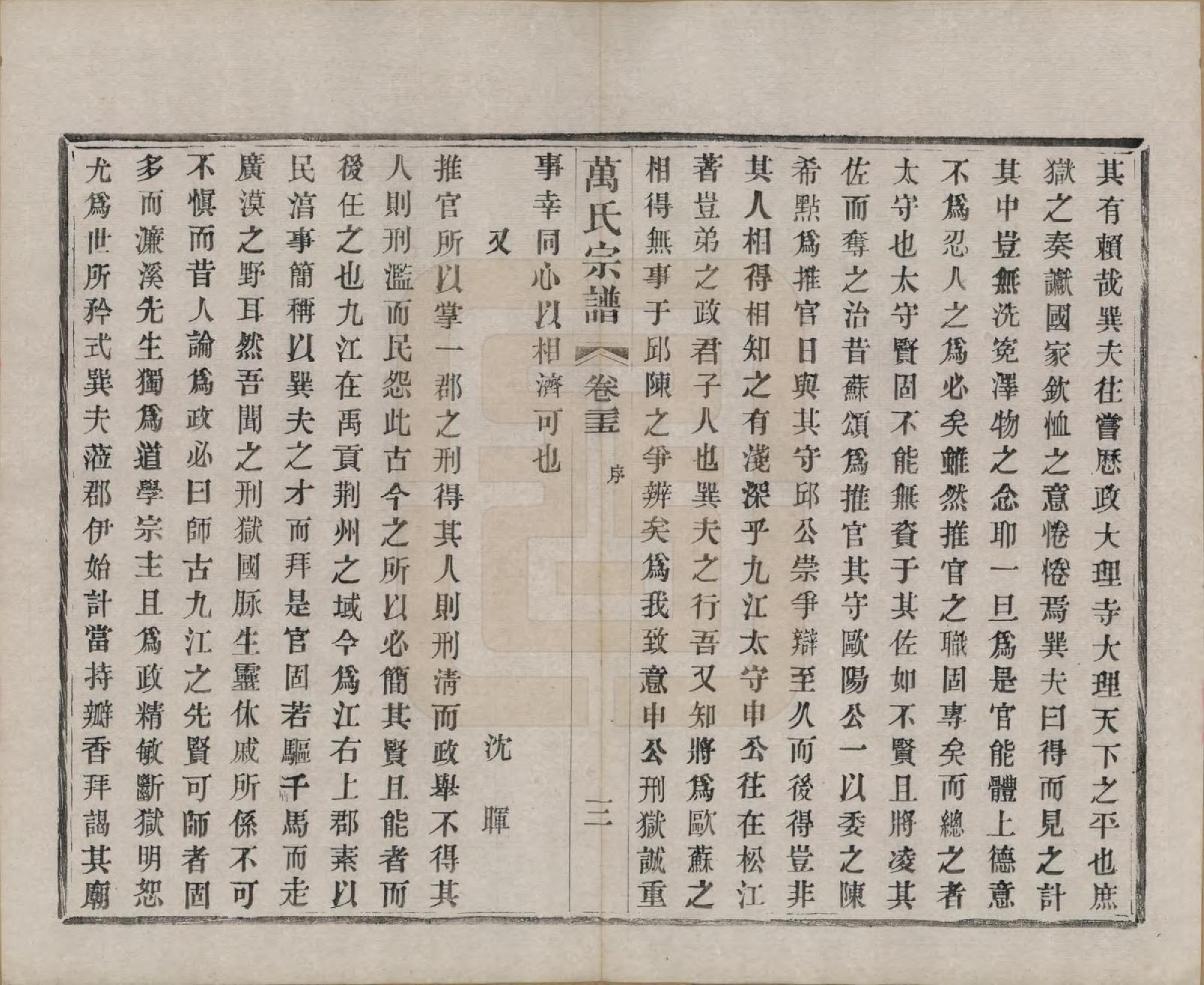 GTJP1442.万.江苏宜兴.万氏宗谱.民国5年[1916]_025.pdf_第3页