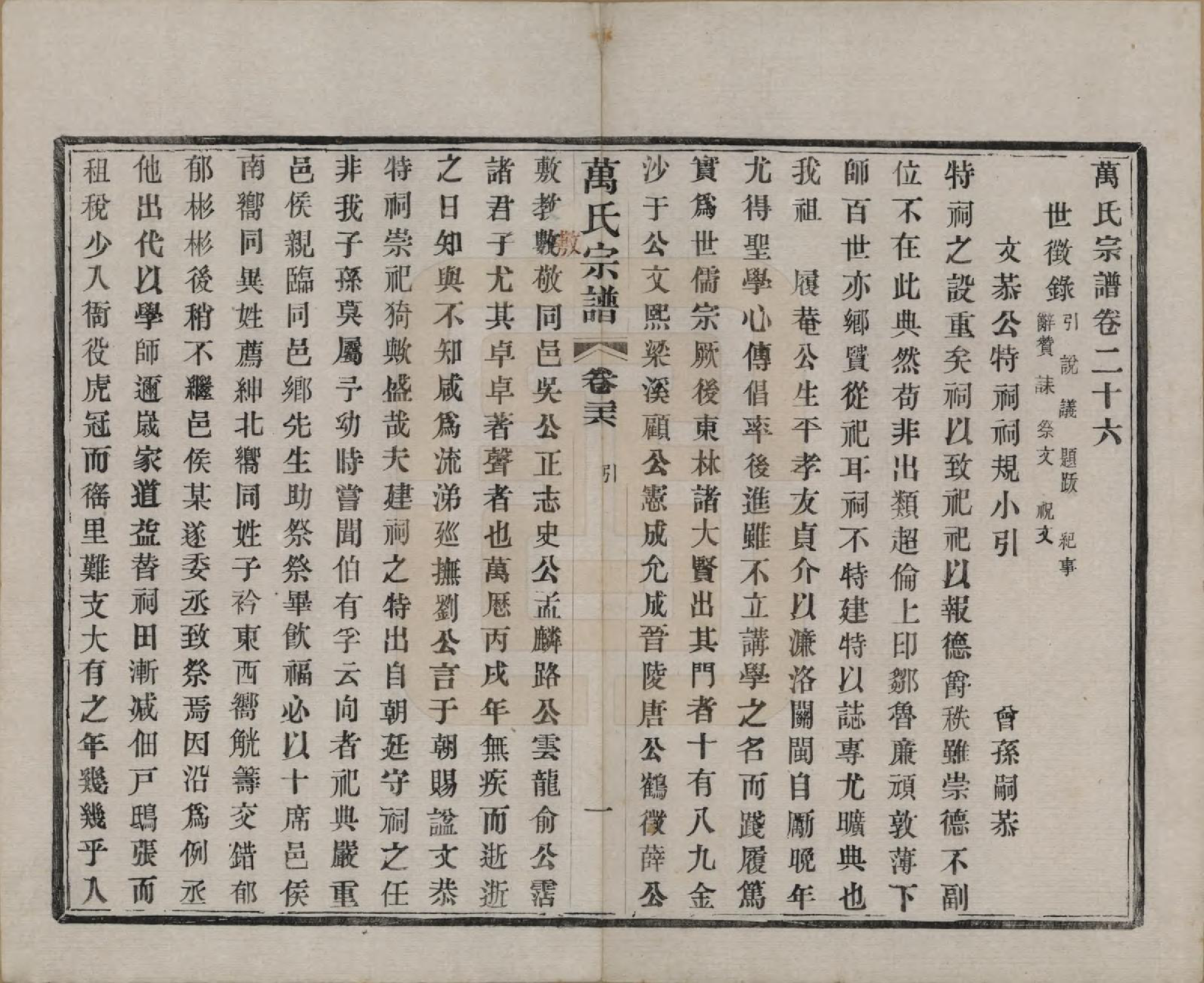 GTJP1442.万.江苏宜兴.万氏宗谱.民国5年[1916]_026.pdf_第1页