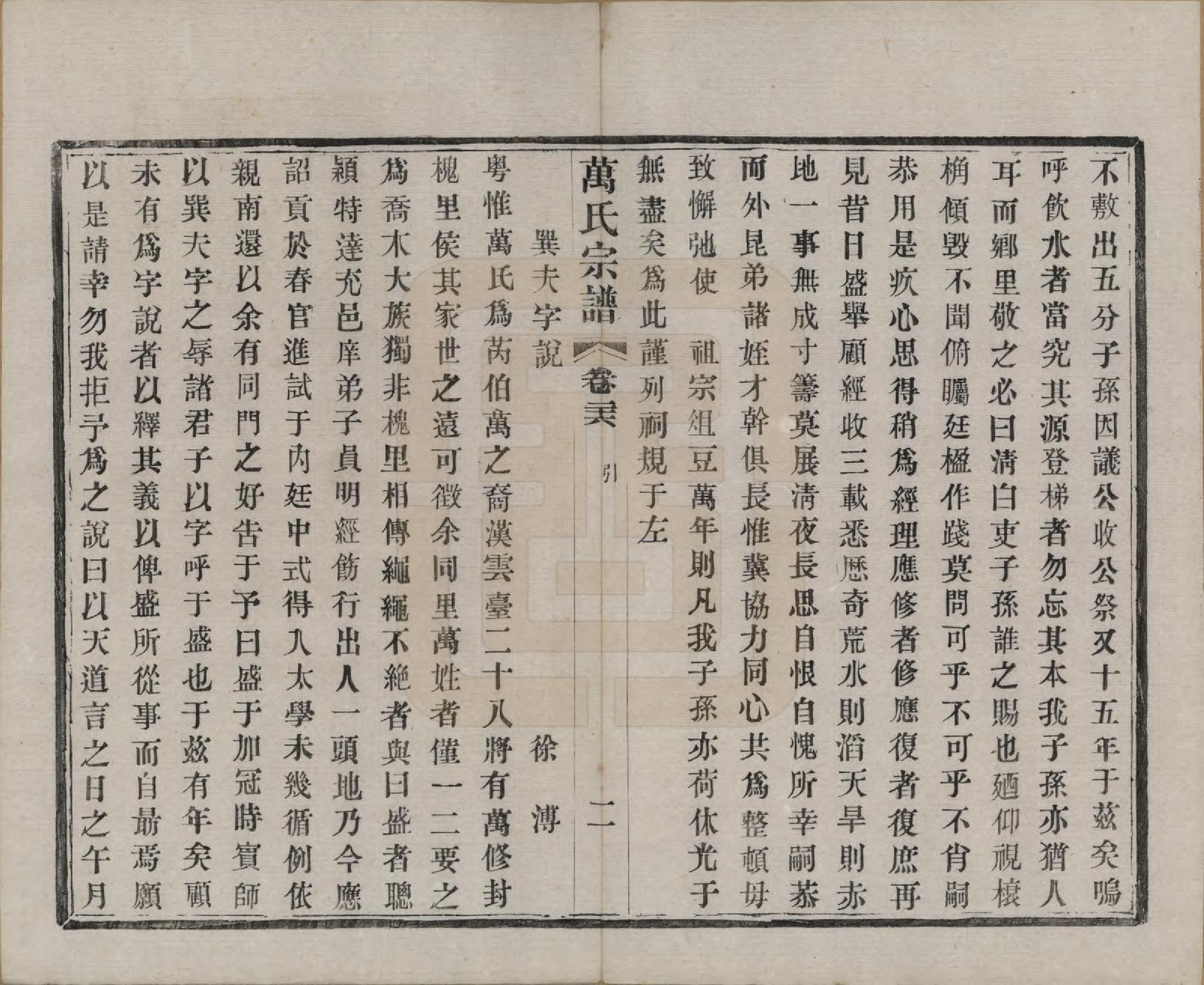 GTJP1442.万.江苏宜兴.万氏宗谱.民国5年[1916]_026.pdf_第2页