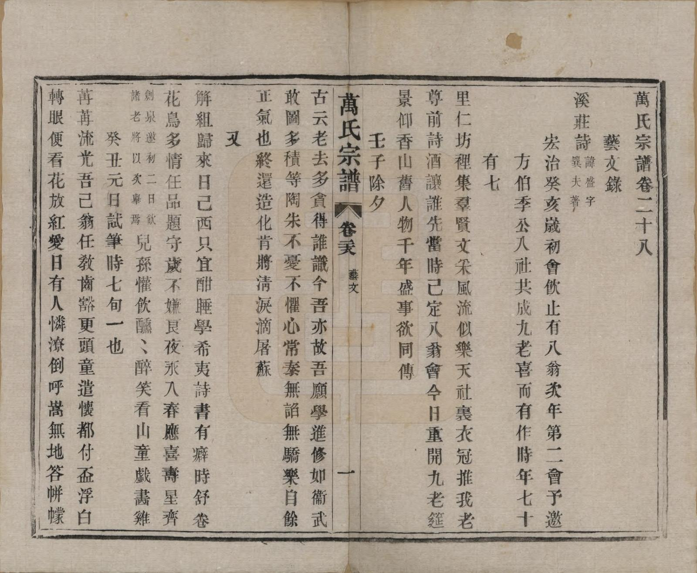 GTJP1442.万.江苏宜兴.万氏宗谱.民国5年[1916]_028.pdf_第1页