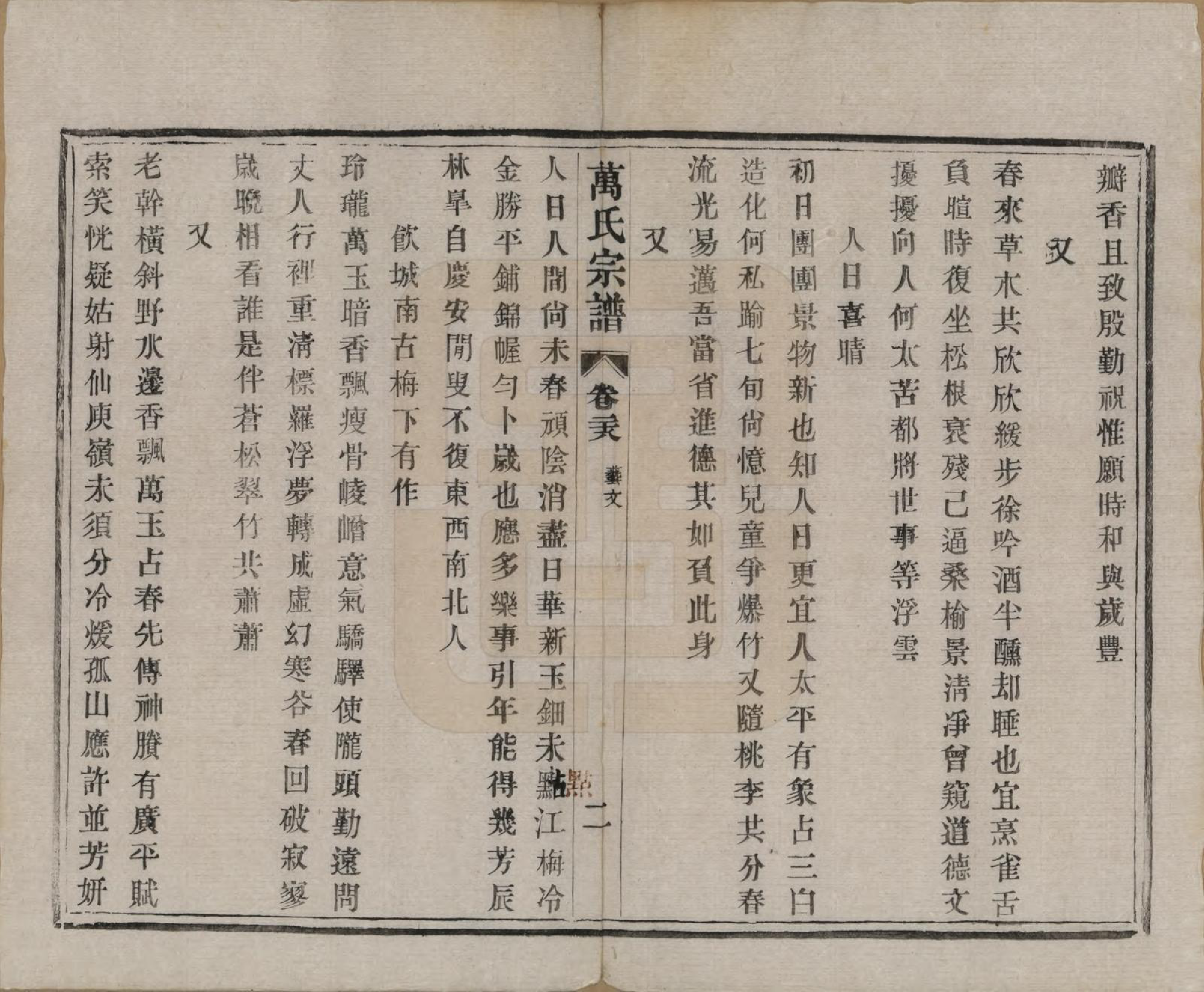 GTJP1442.万.江苏宜兴.万氏宗谱.民国5年[1916]_028.pdf_第2页