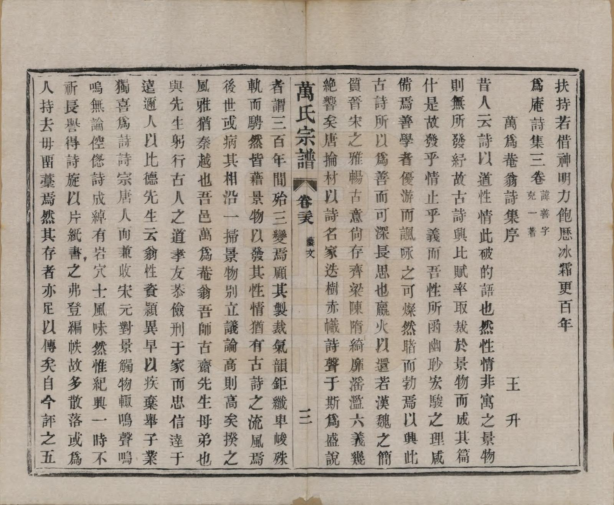 GTJP1442.万.江苏宜兴.万氏宗谱.民国5年[1916]_028.pdf_第3页