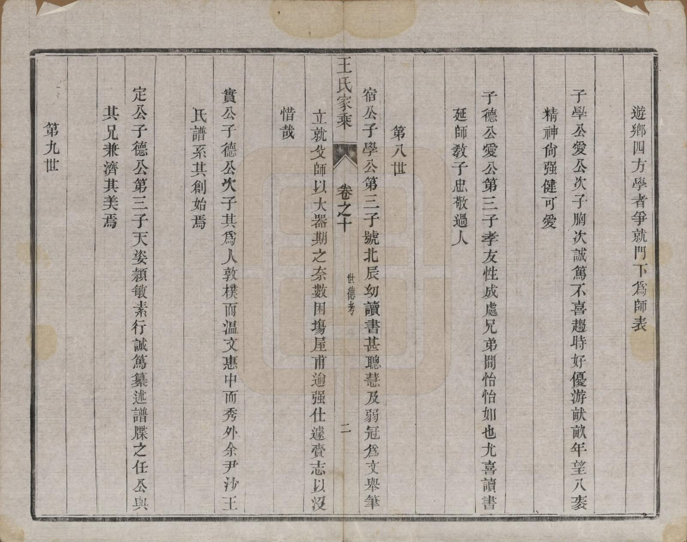 GTJP1527.王.江苏镇江.王氏家乘.民国7年[1918]_010.pdf_第3页