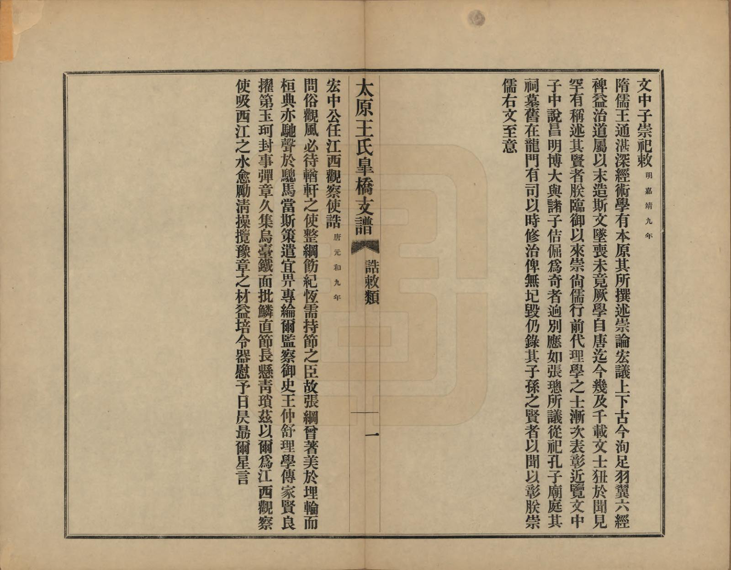 GTJP1556.王.江苏吴县.太原王氏皋桥支谱不分卷.民国十年（1921）_003.pdf_第1页