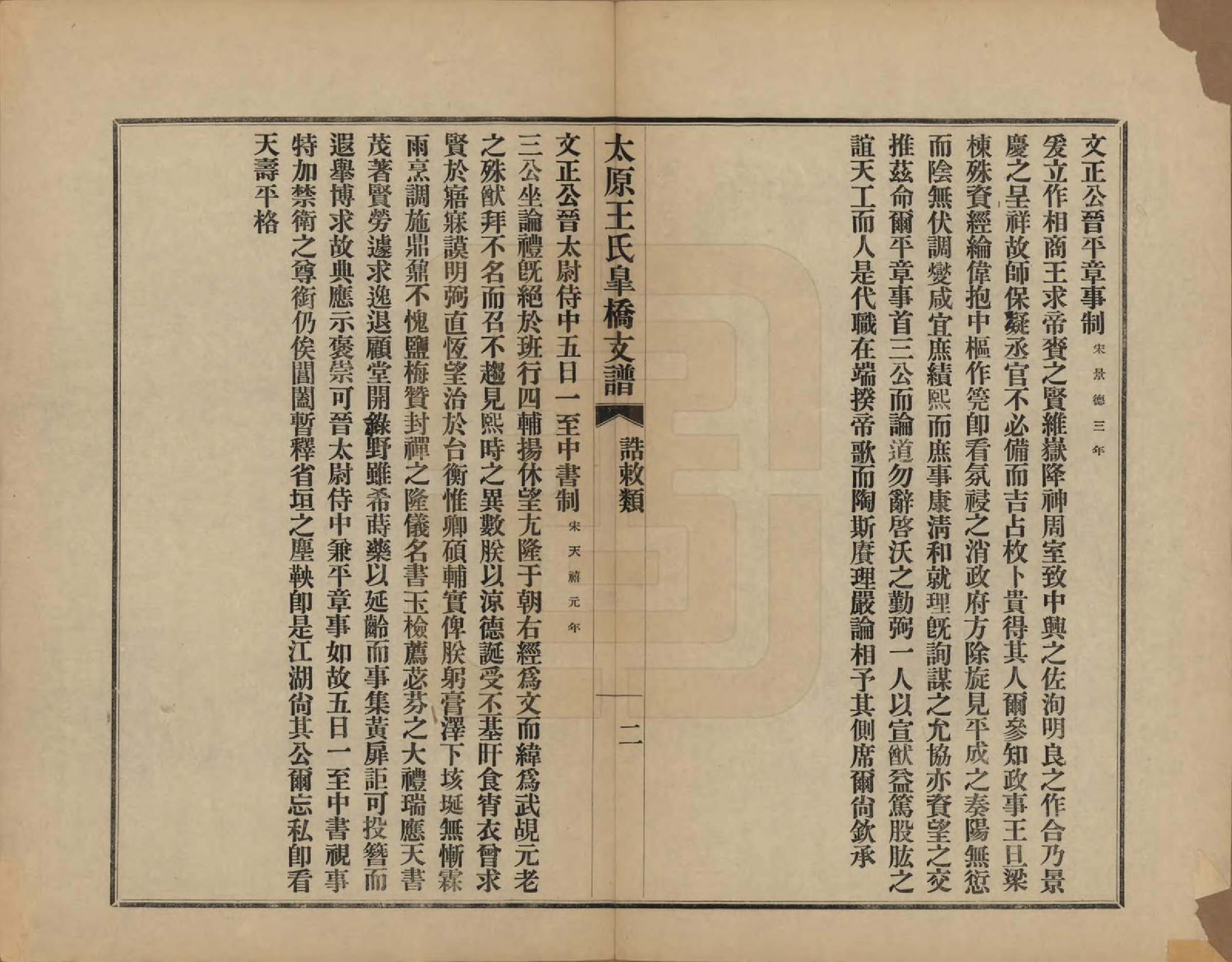 GTJP1556.王.江苏吴县.太原王氏皋桥支谱不分卷.民国十年（1921）_003.pdf_第2页