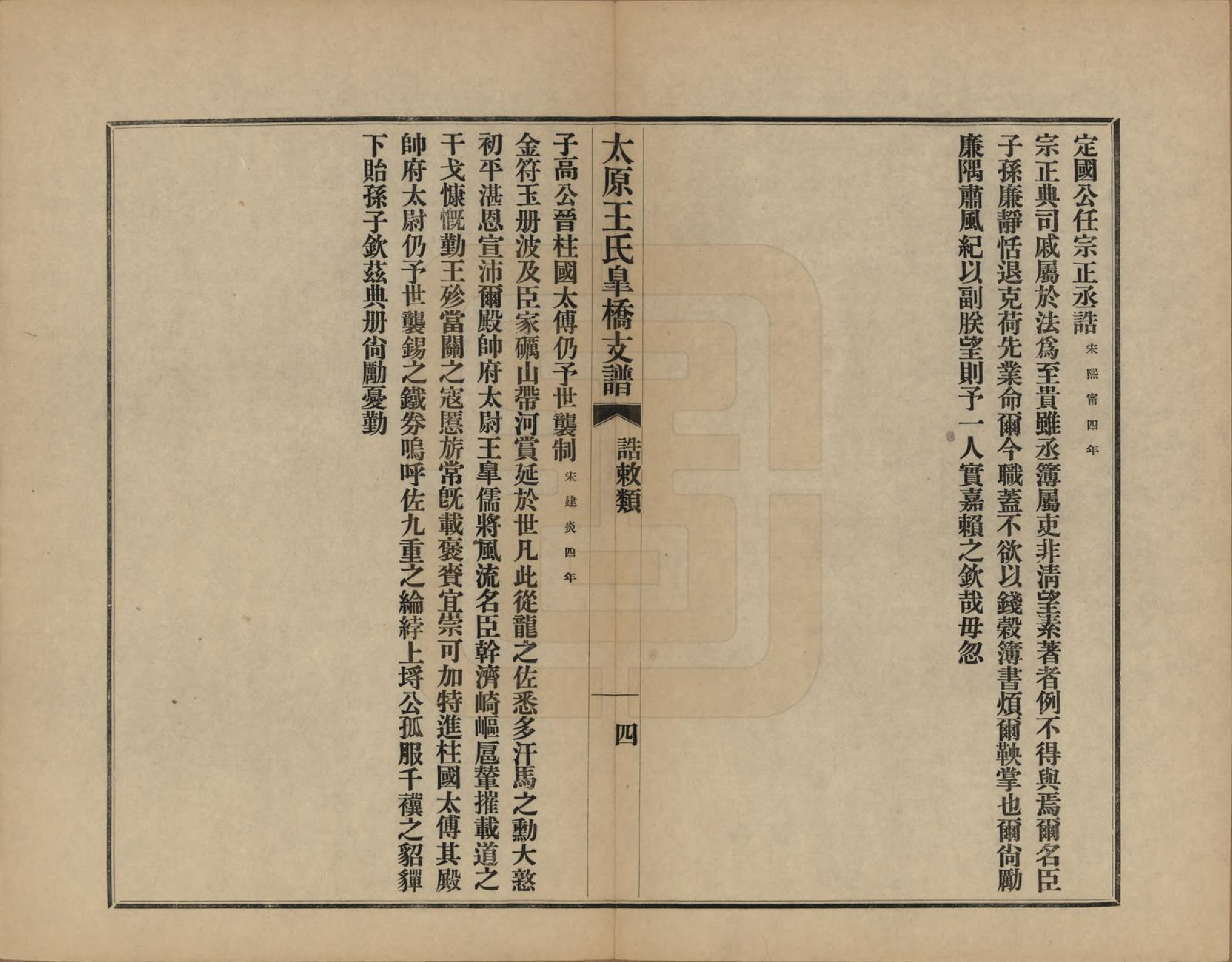 GTJP1556.王.江苏吴县.太原王氏皋桥支谱不分卷.民国十年（1921）_003.pdf_第3页