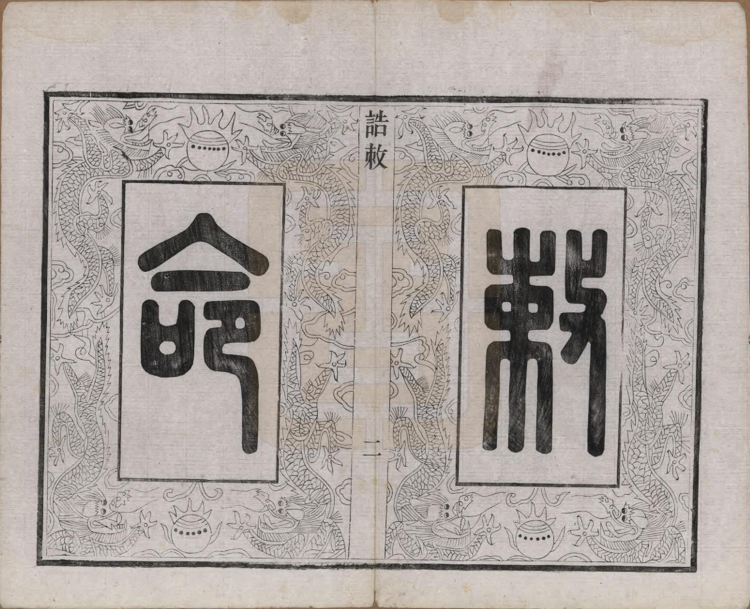 GTJP1567.王.江苏宜兴.南塘里王氏宗谱六卷.民国十一年（1922）_002.pdf_第3页