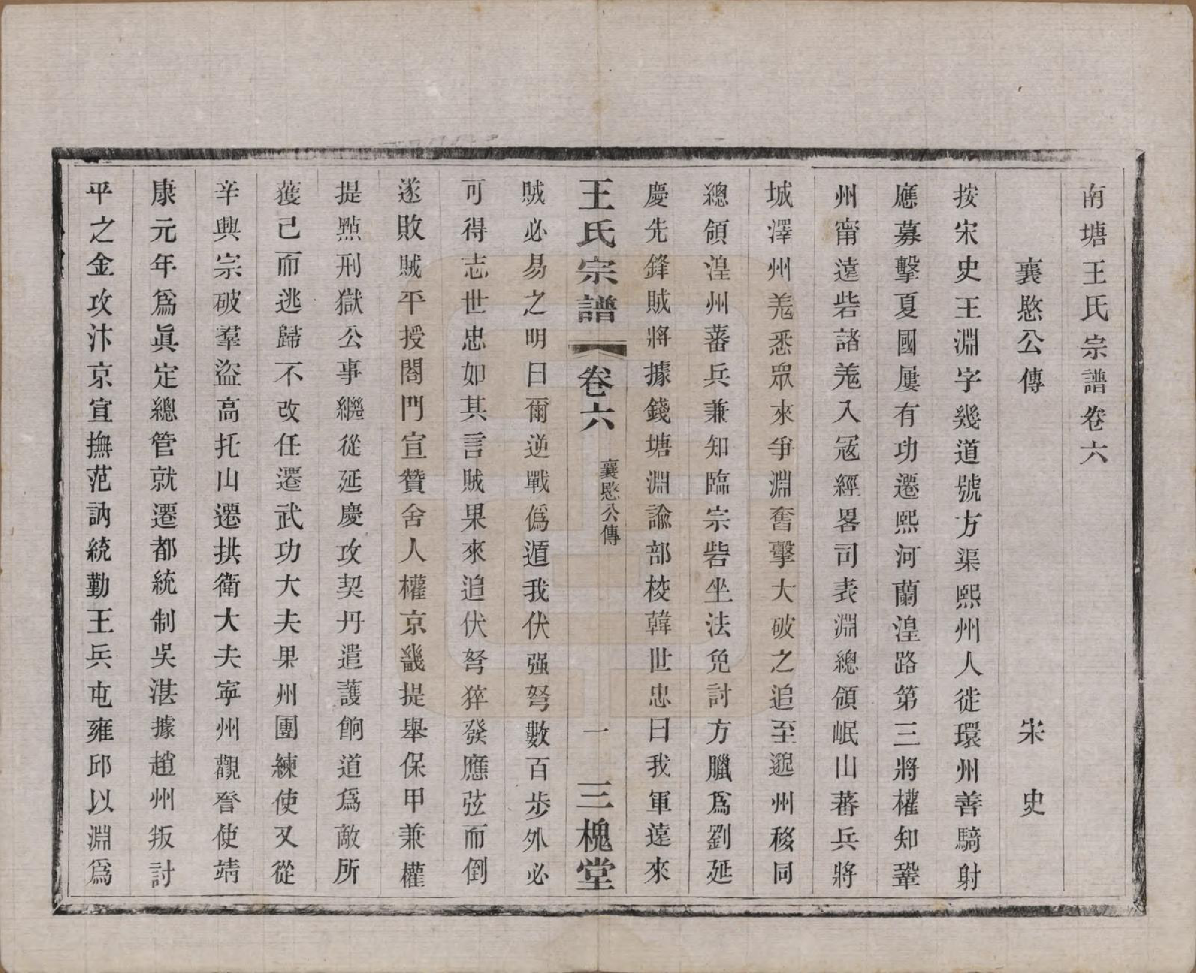 GTJP1567.王.江苏宜兴.南塘里王氏宗谱六卷.民国十一年（1922）_006.pdf_第1页