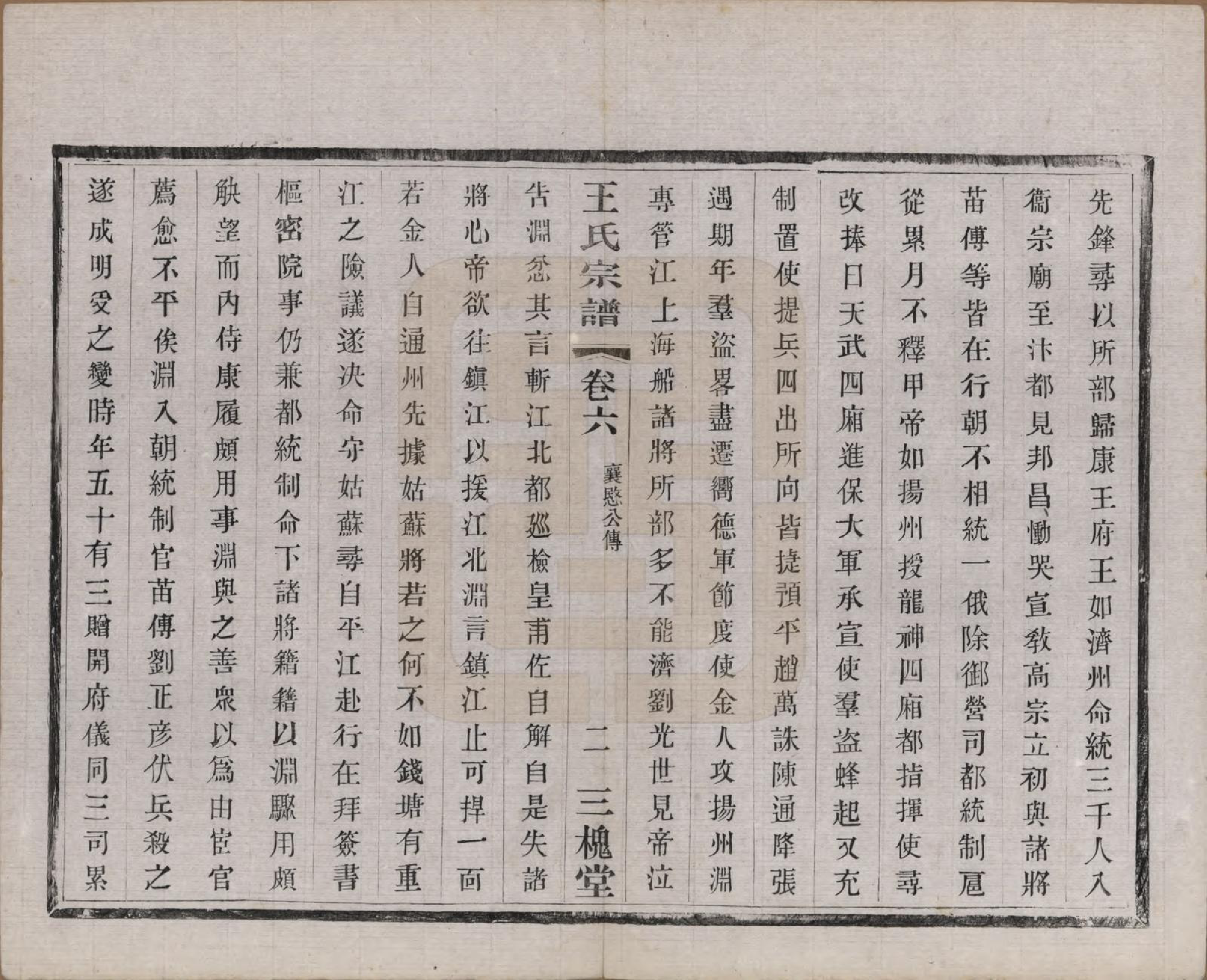 GTJP1567.王.江苏宜兴.南塘里王氏宗谱六卷.民国十一年（1922）_006.pdf_第2页