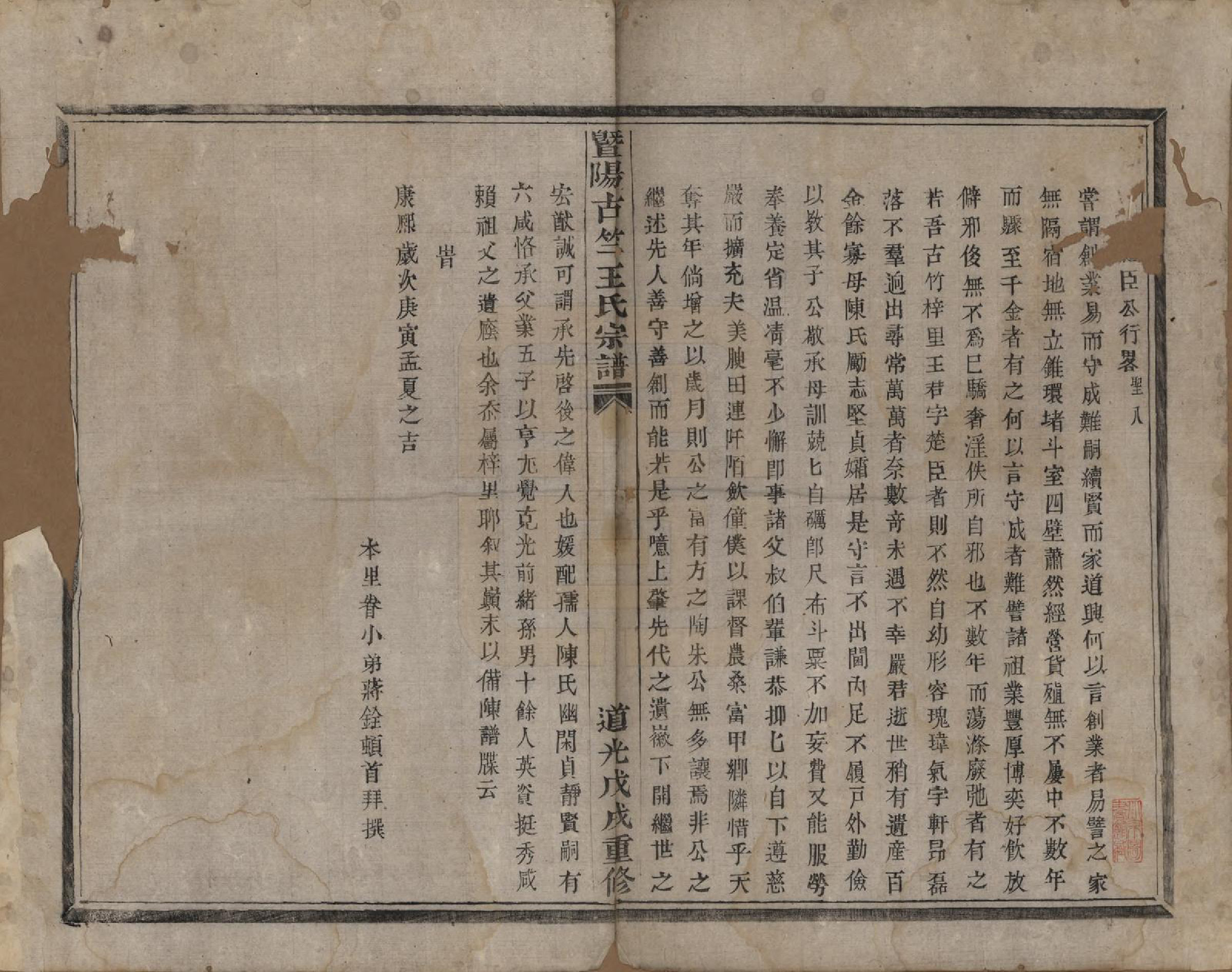 GTJP1581.王.江苏江阴.暨阳古竺王氏宗谱.清道光十八年(1838)_002.pdf_第1页