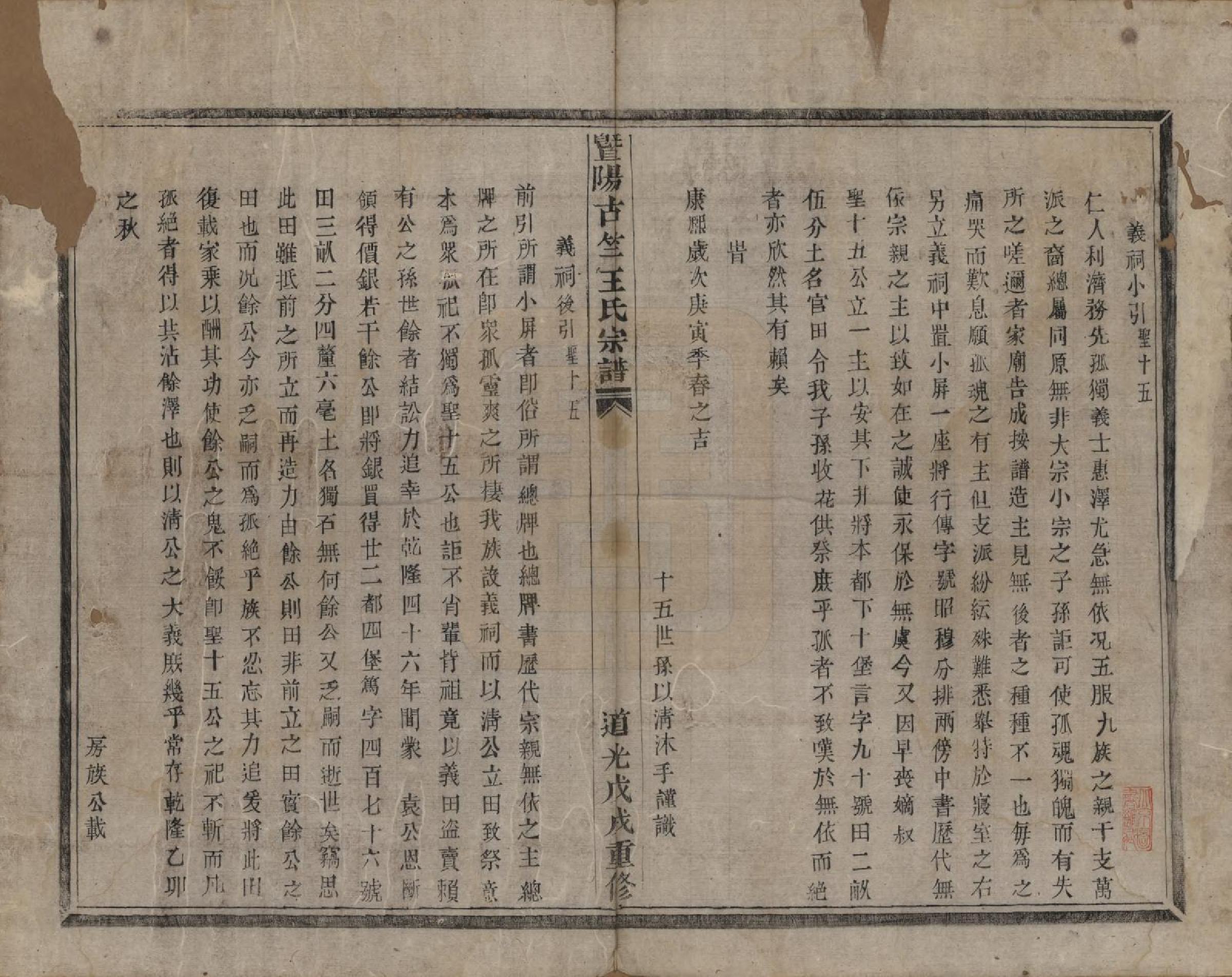 GTJP1581.王.江苏江阴.暨阳古竺王氏宗谱.清道光十八年(1838)_002.pdf_第2页