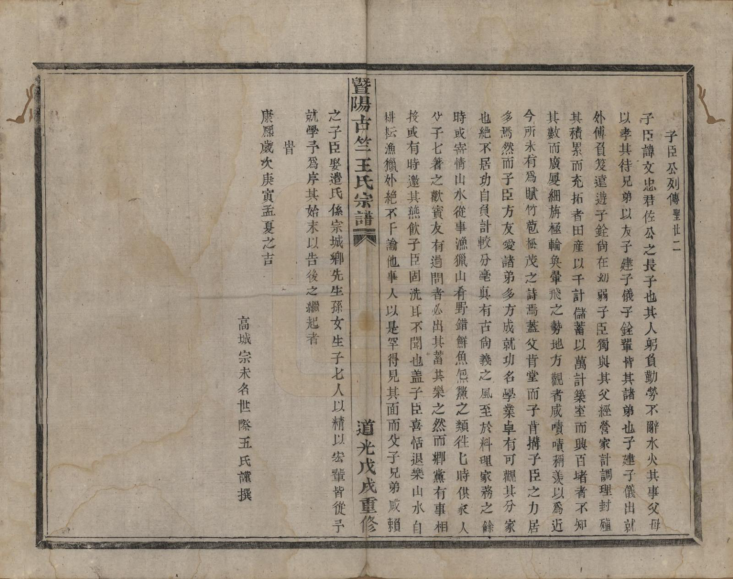 GTJP1581.王.江苏江阴.暨阳古竺王氏宗谱.清道光十八年(1838)_002.pdf_第3页