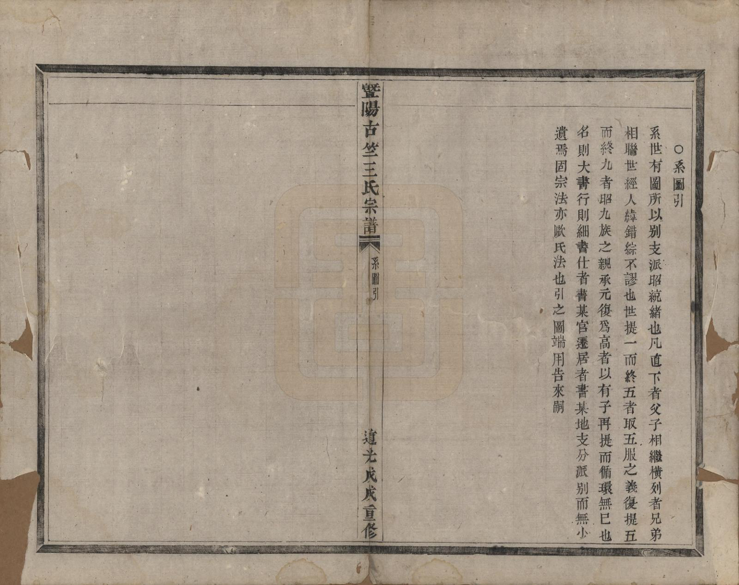 GTJP1581.王.江苏江阴.暨阳古竺王氏宗谱.清道光十八年(1838)_003.pdf_第1页