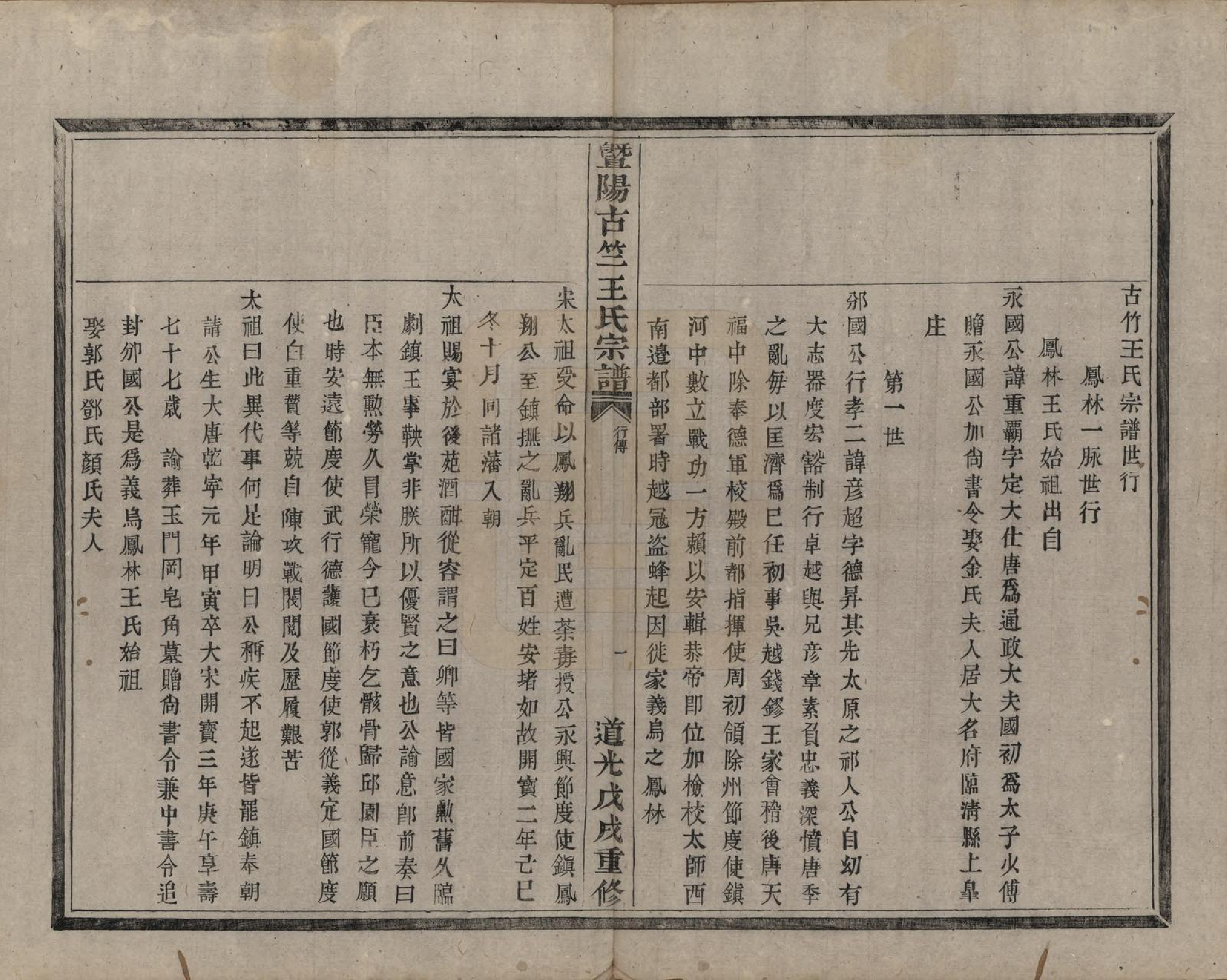 GTJP1581.王.江苏江阴.暨阳古竺王氏宗谱.清道光十八年(1838)_005.pdf_第2页