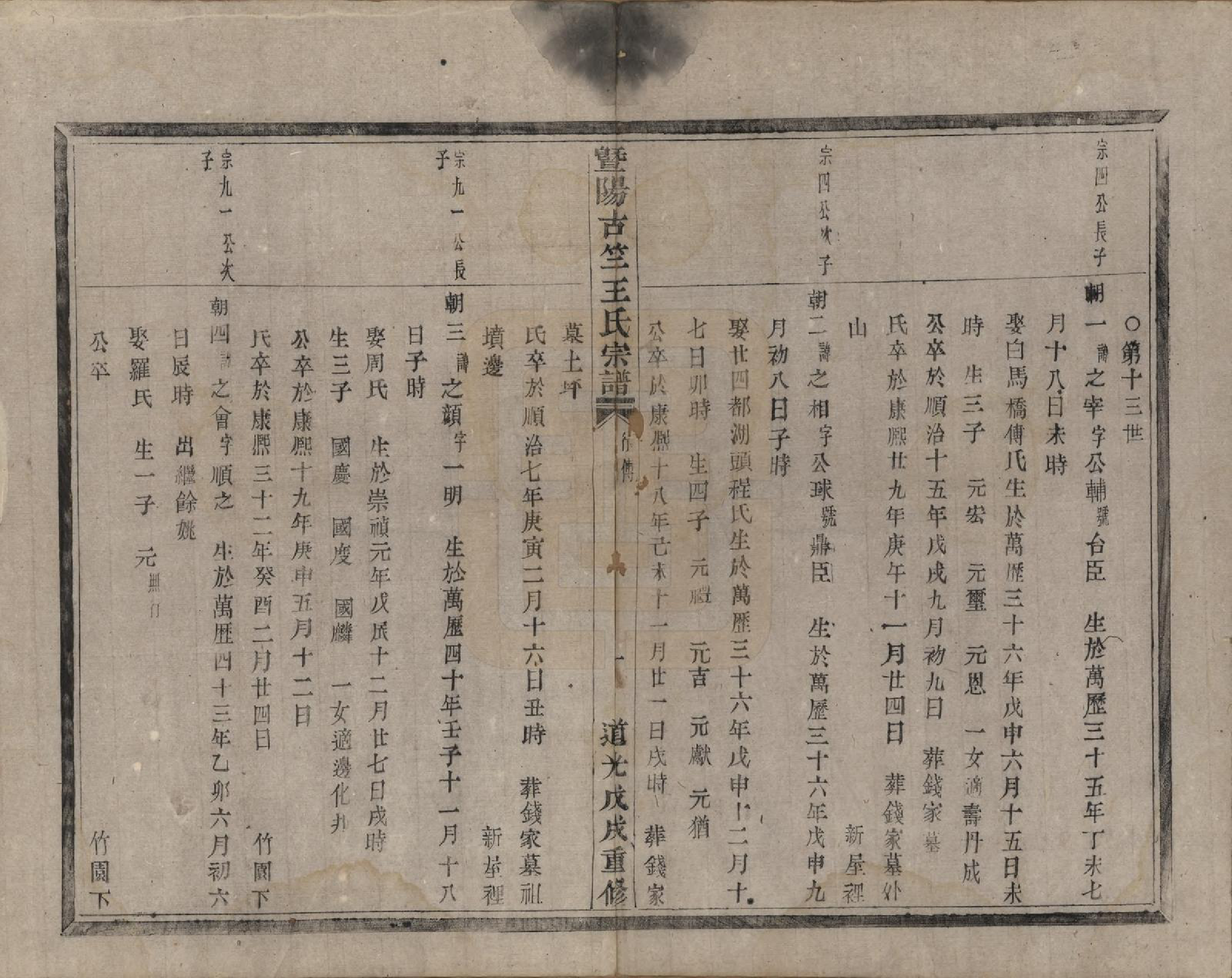 GTJP1581.王.江苏江阴.暨阳古竺王氏宗谱.清道光十八年(1838)_006.pdf_第1页