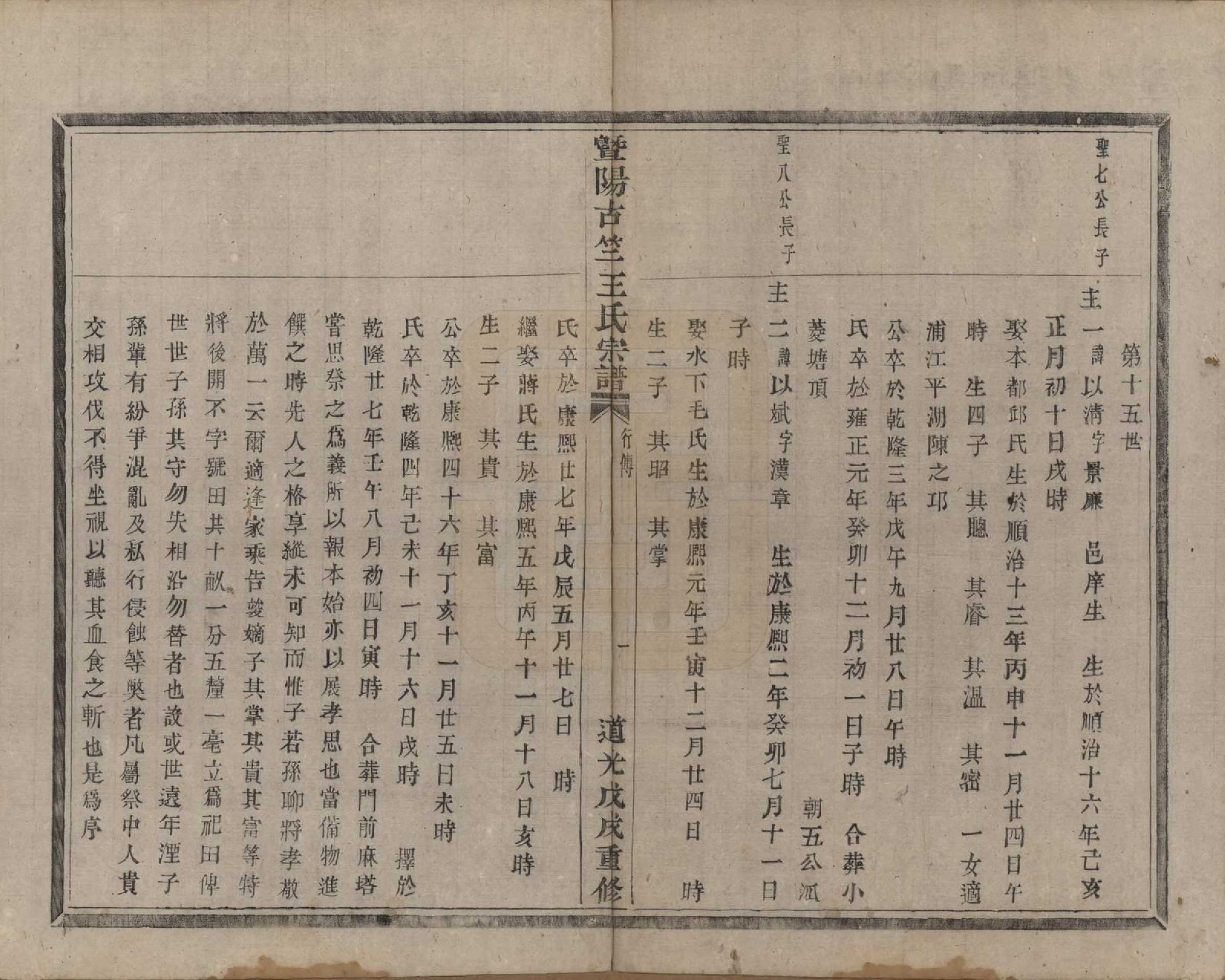 GTJP1581.王.江苏江阴.暨阳古竺王氏宗谱.清道光十八年(1838)_007.pdf_第1页