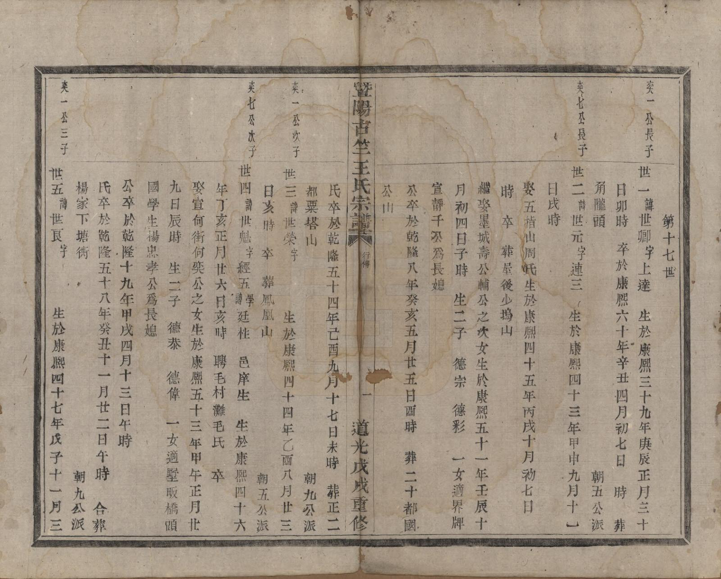 GTJP1581.王.江苏江阴.暨阳古竺王氏宗谱.清道光十八年(1838)_008.pdf_第1页