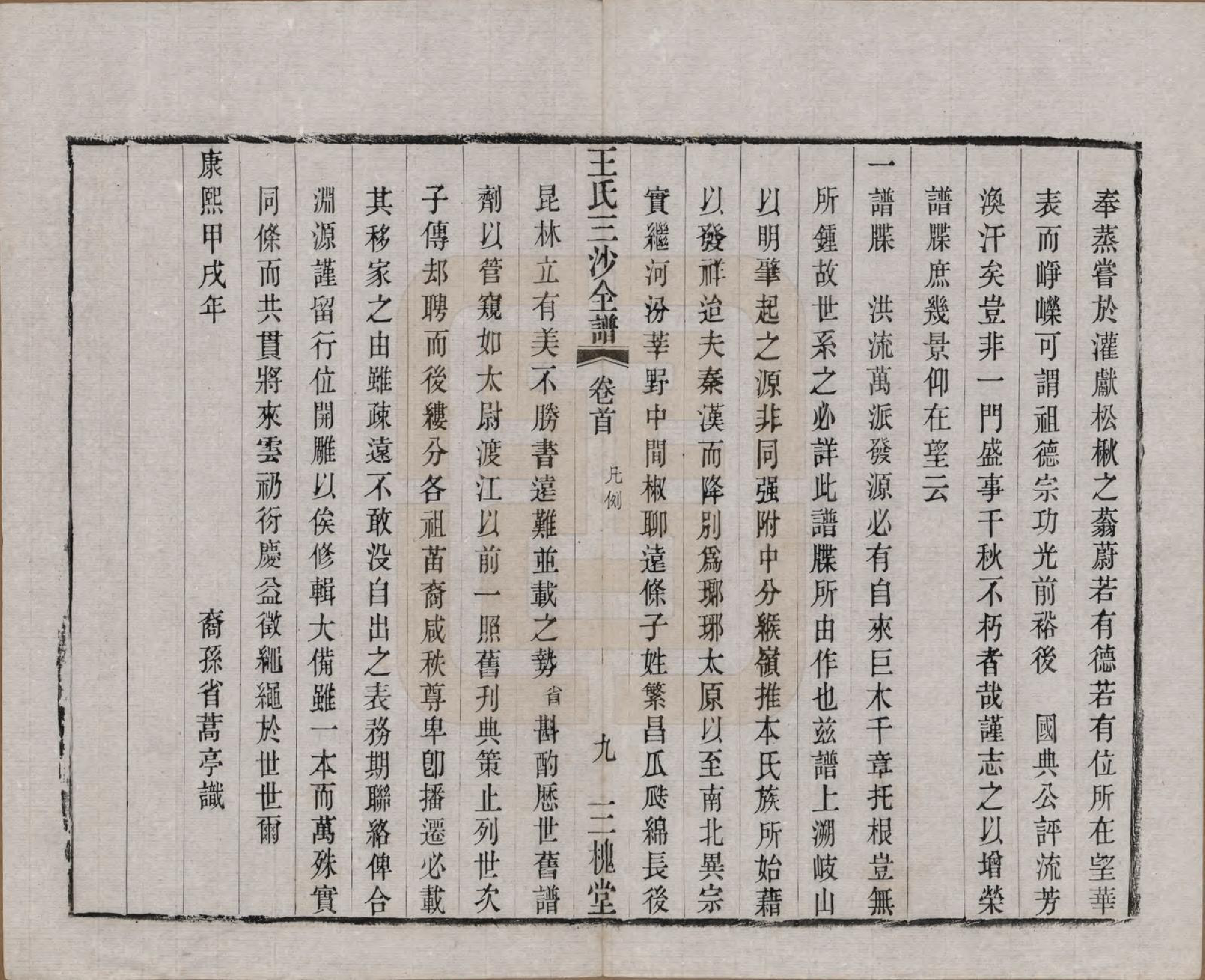 GTJP1589.王.江苏昆山、江阴、无锡.王氏三沙全谱不分卷.清光绪二年（1876）_001.pdf_第2页