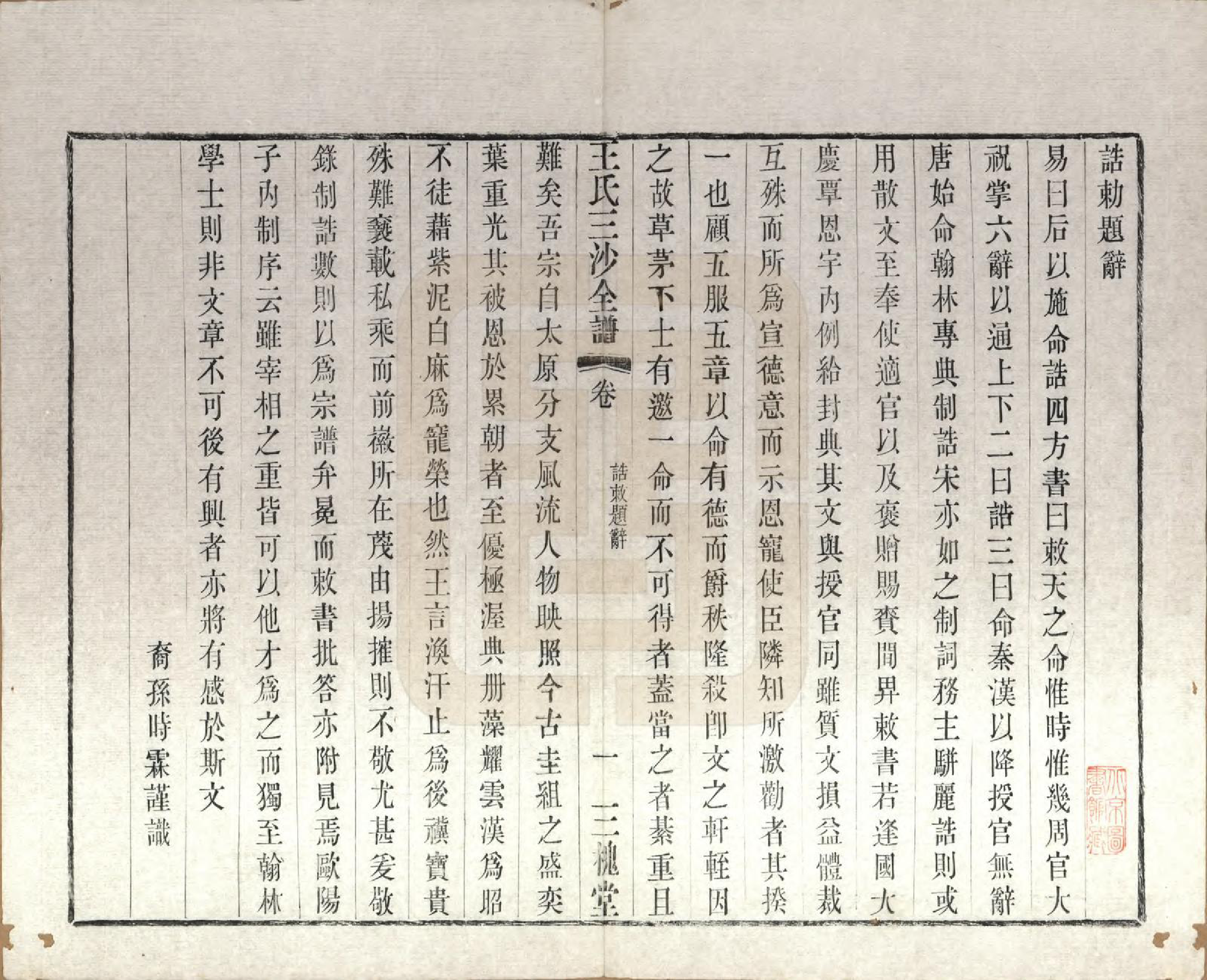 GTJP1589.王.江苏昆山、江阴、无锡.王氏三沙全谱不分卷.清光绪二年（1876）_003.pdf_第2页