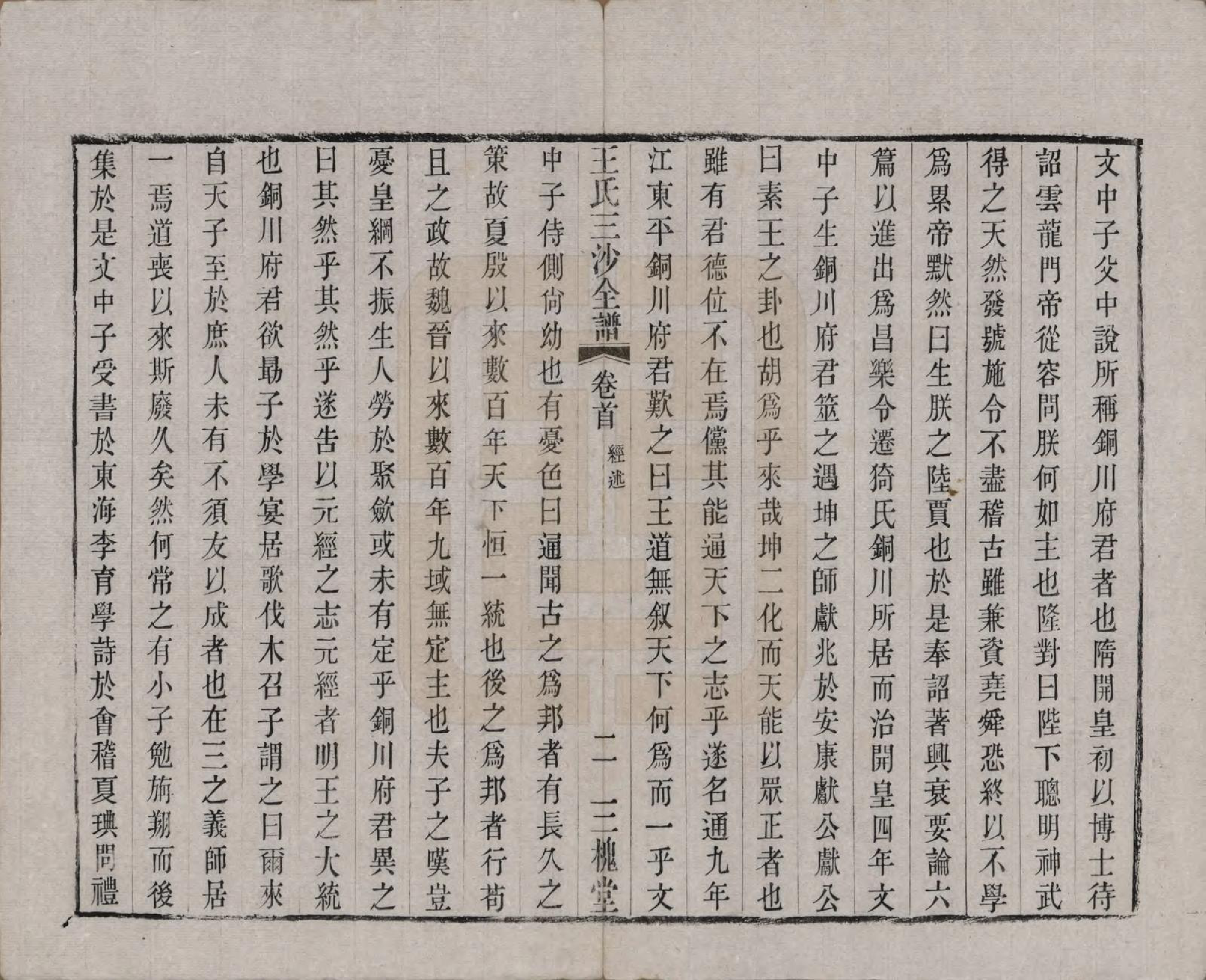 GTJP1589.王.江苏昆山、江阴、无锡.王氏三沙全谱不分卷.清光绪二年（1876）_006.pdf_第3页