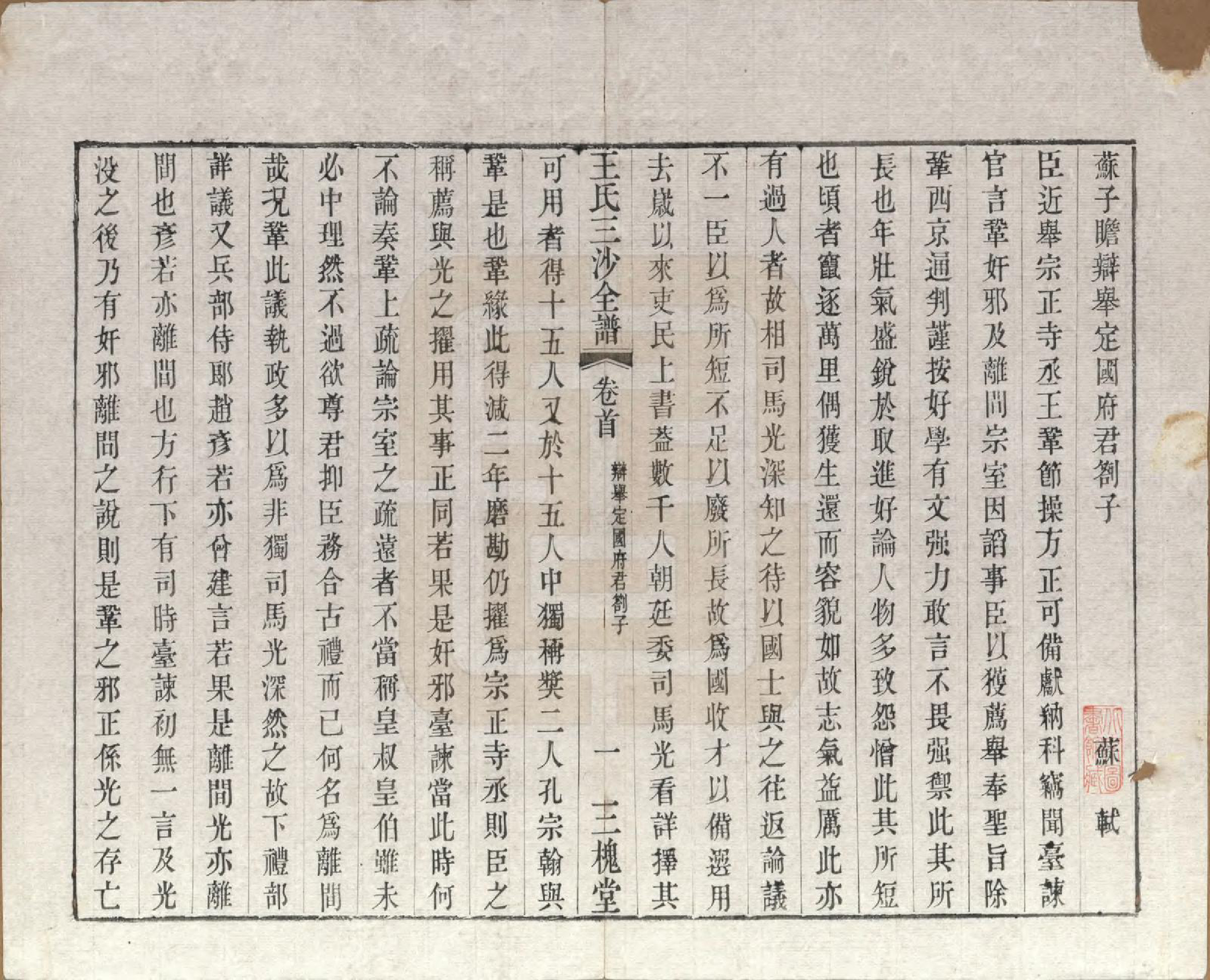 GTJP1589.王.江苏昆山、江阴、无锡.王氏三沙全谱不分卷.清光绪二年（1876）_011.pdf_第2页