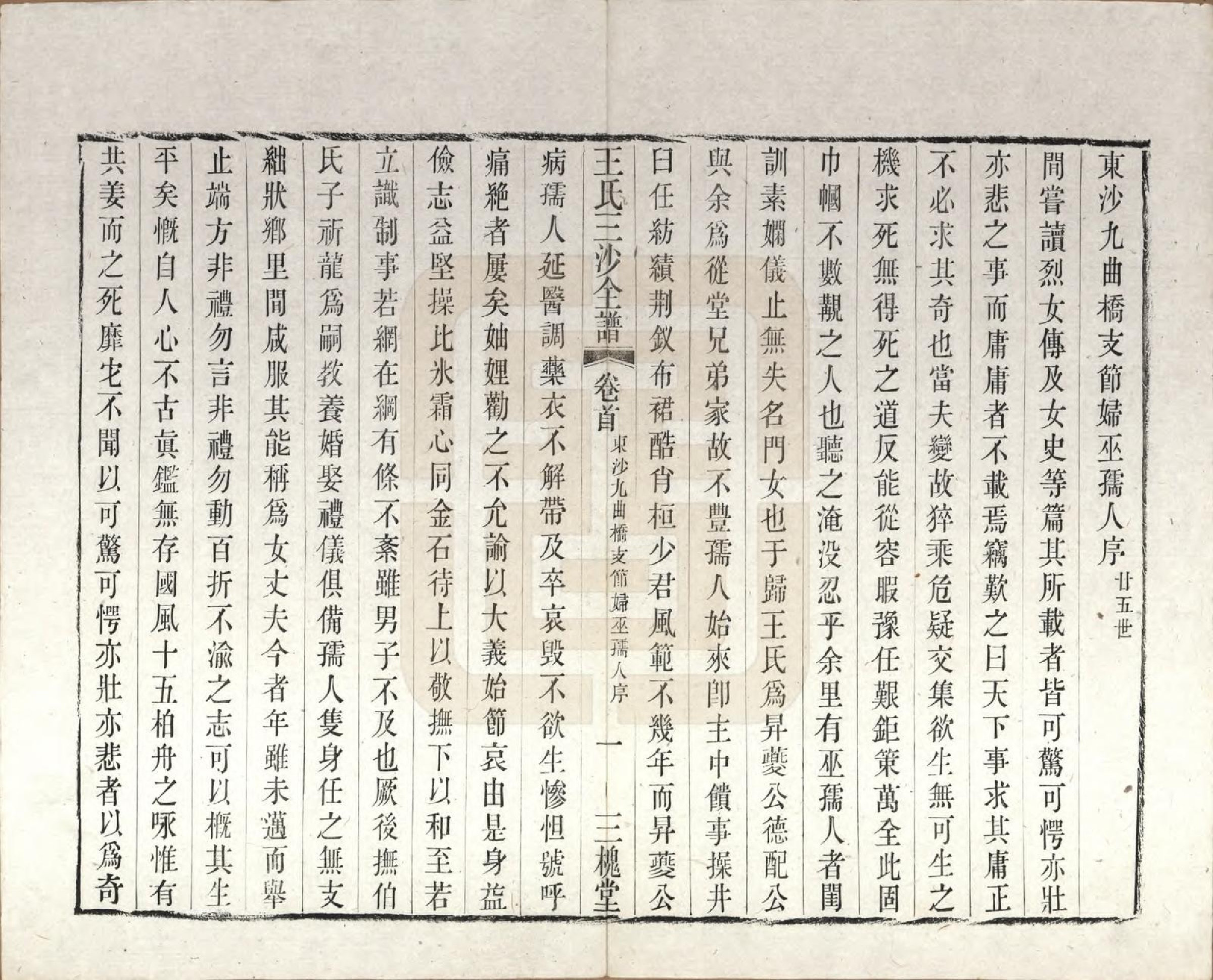 GTJP1589.王.江苏昆山、江阴、无锡.王氏三沙全谱不分卷.清光绪二年（1876）_019.pdf_第1页