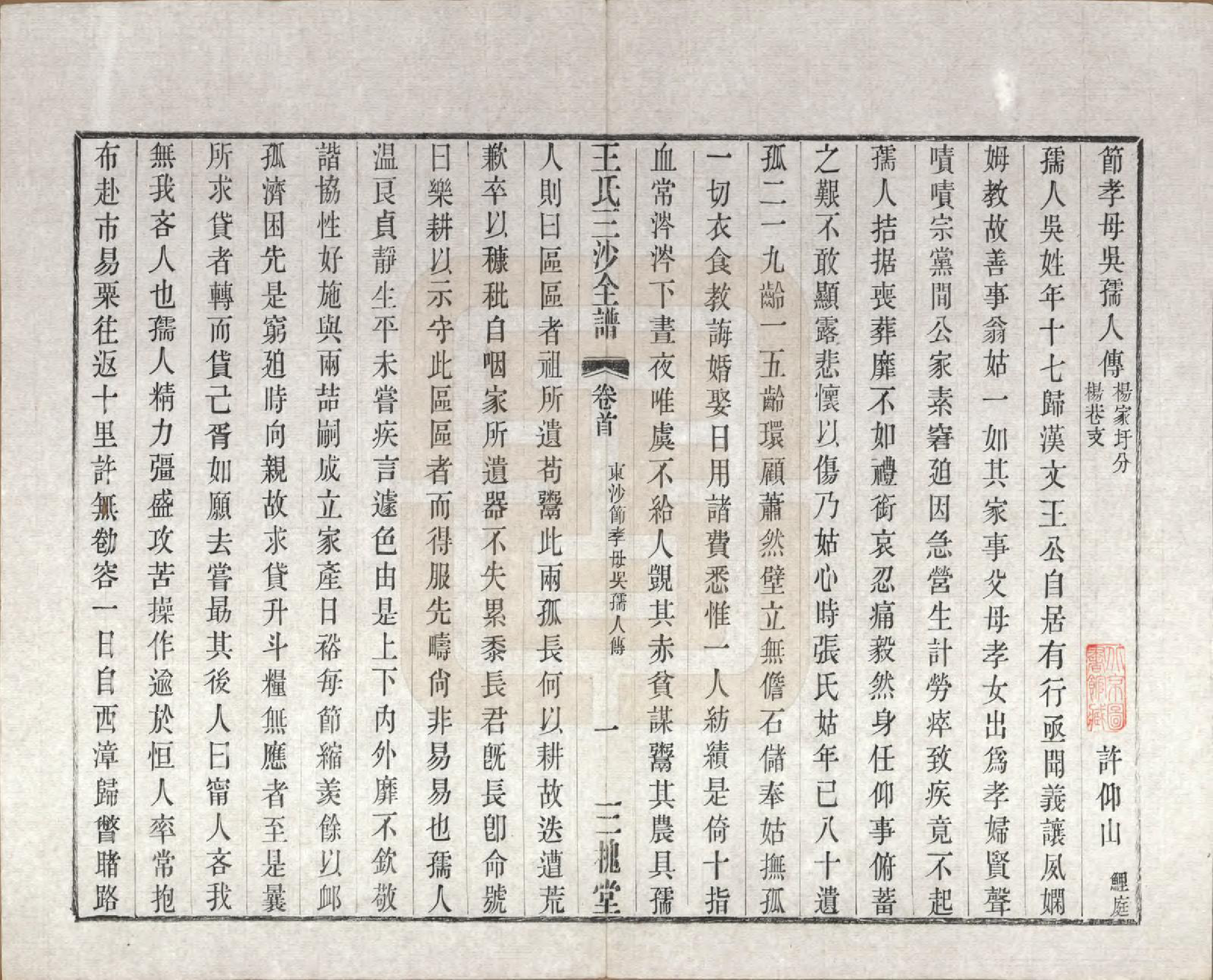 GTJP1589.王.江苏昆山、江阴、无锡.王氏三沙全谱不分卷.清光绪二年（1876）_019.pdf_第3页