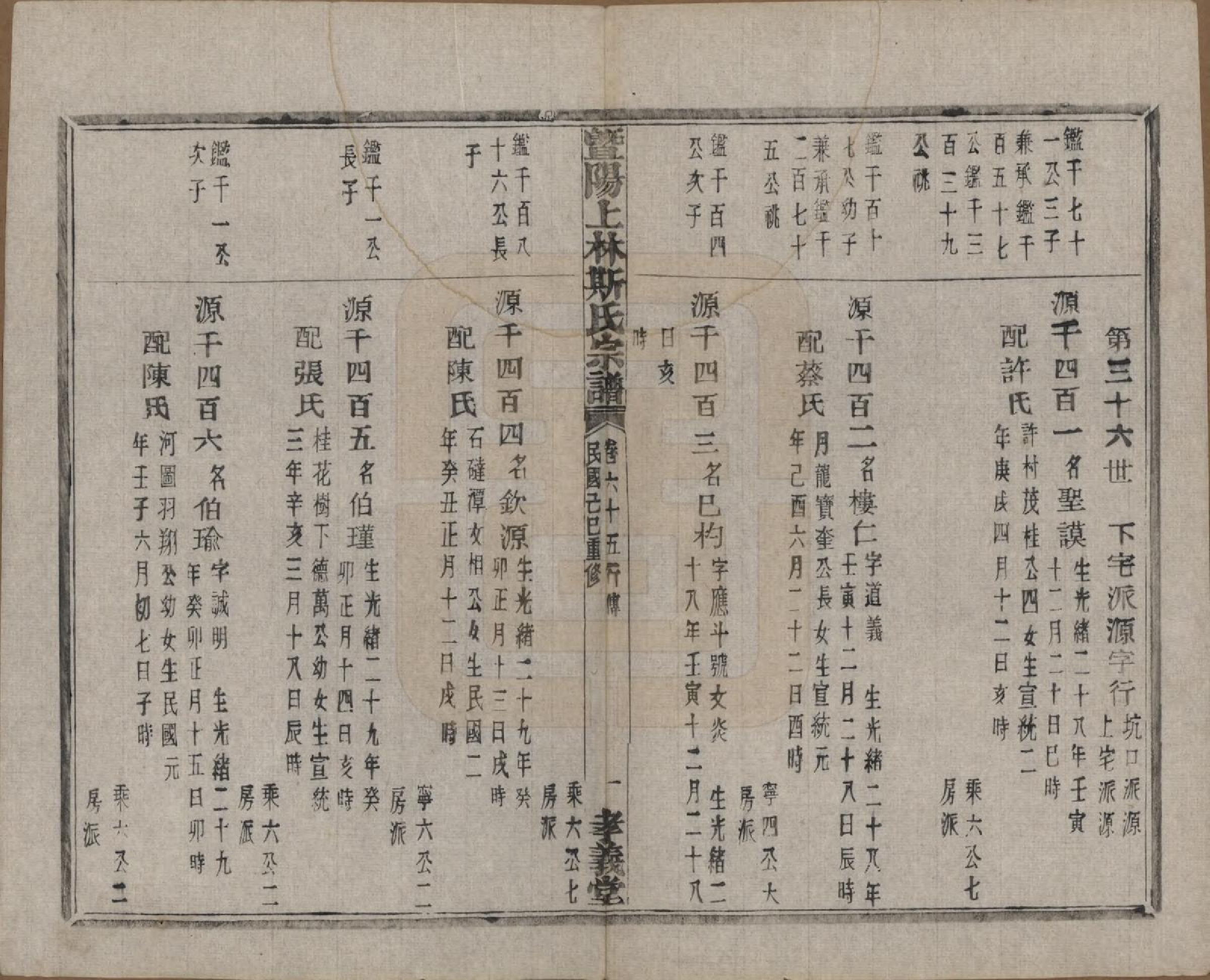 GTJP1326.斯.江苏江阴.暨阳上林斯氏宗谱六十八卷.民国十八年（1929）_065.pdf_第2页