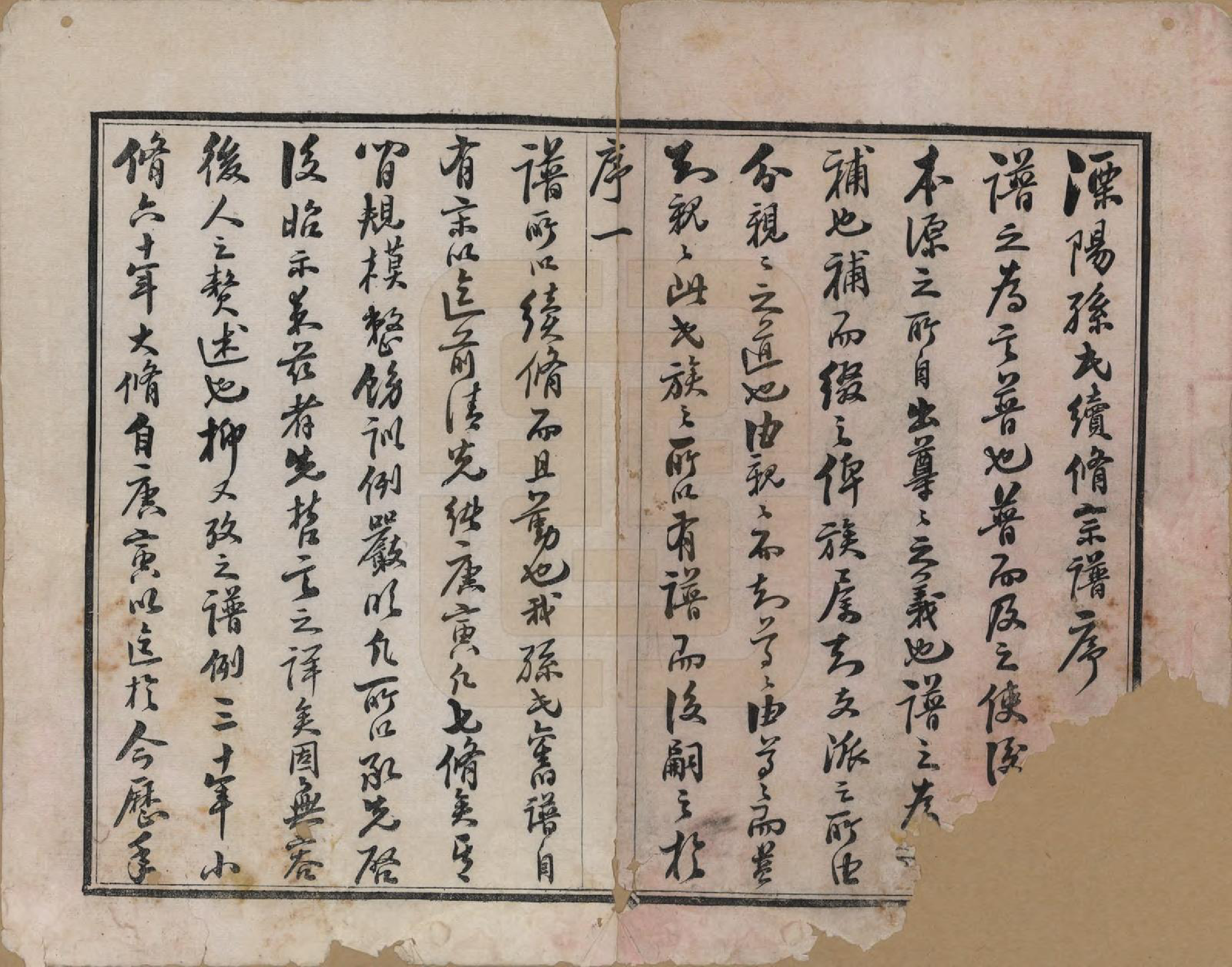 GTJP1350.孙.江苏溧阳.孙氏宗谱二十八卷.民国三年（1914）_001.pdf_第3页