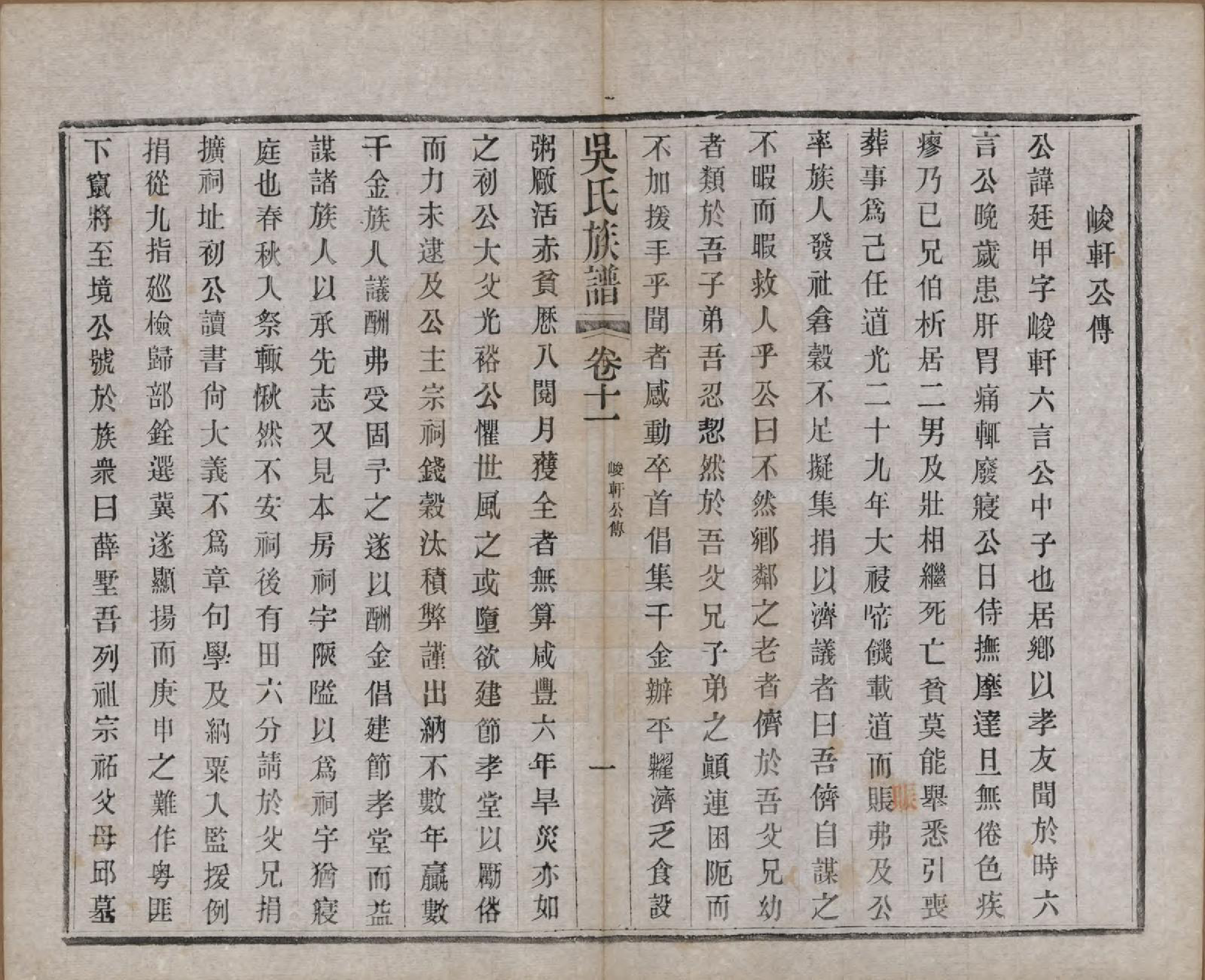 GTJP1653.吴.江苏常州.薛墅吴氏宗谱二十三卷.民国二十二年（1933）_011.pdf_第3页