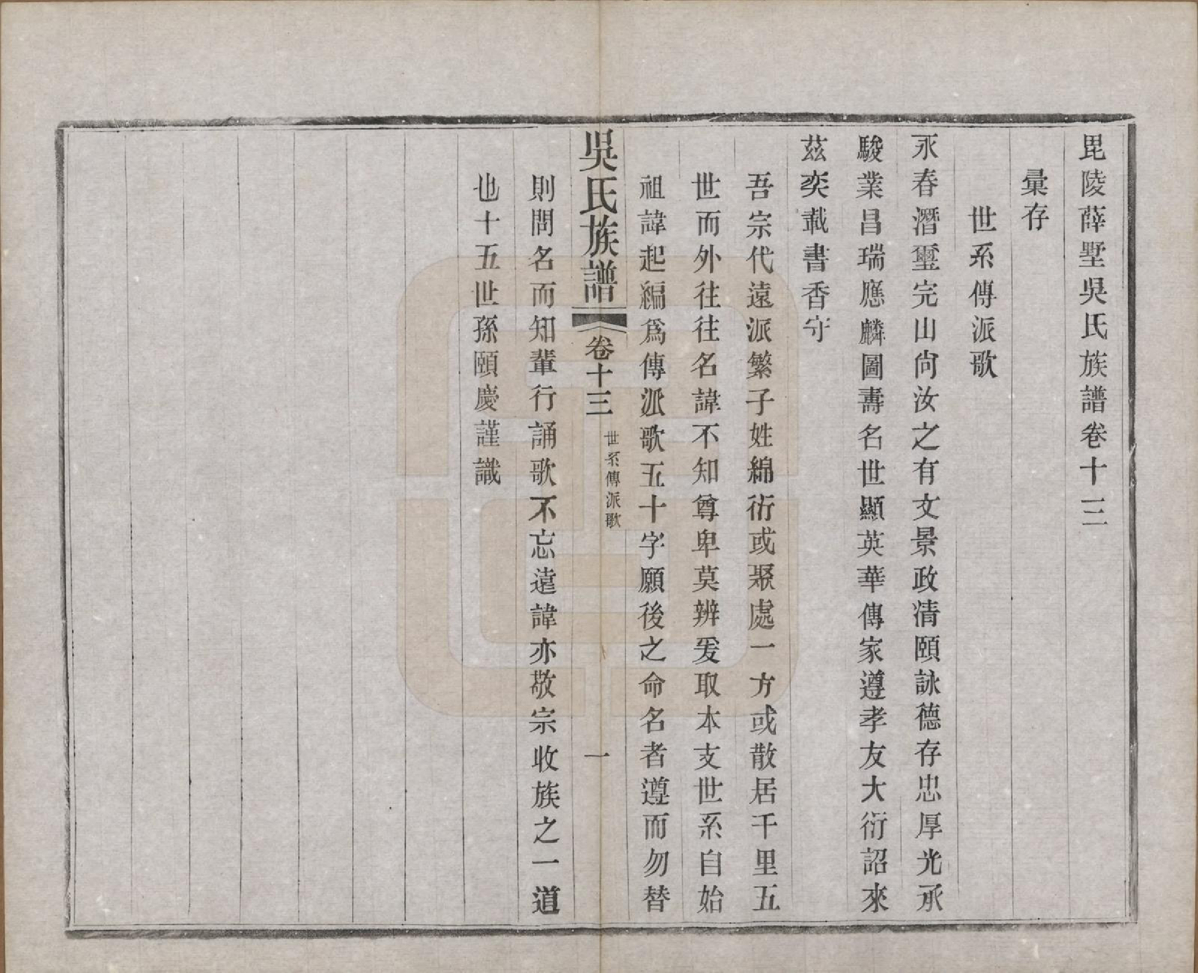 GTJP1653.吴.江苏常州.薛墅吴氏宗谱二十三卷.民国二十二年（1933）_013.pdf_第3页