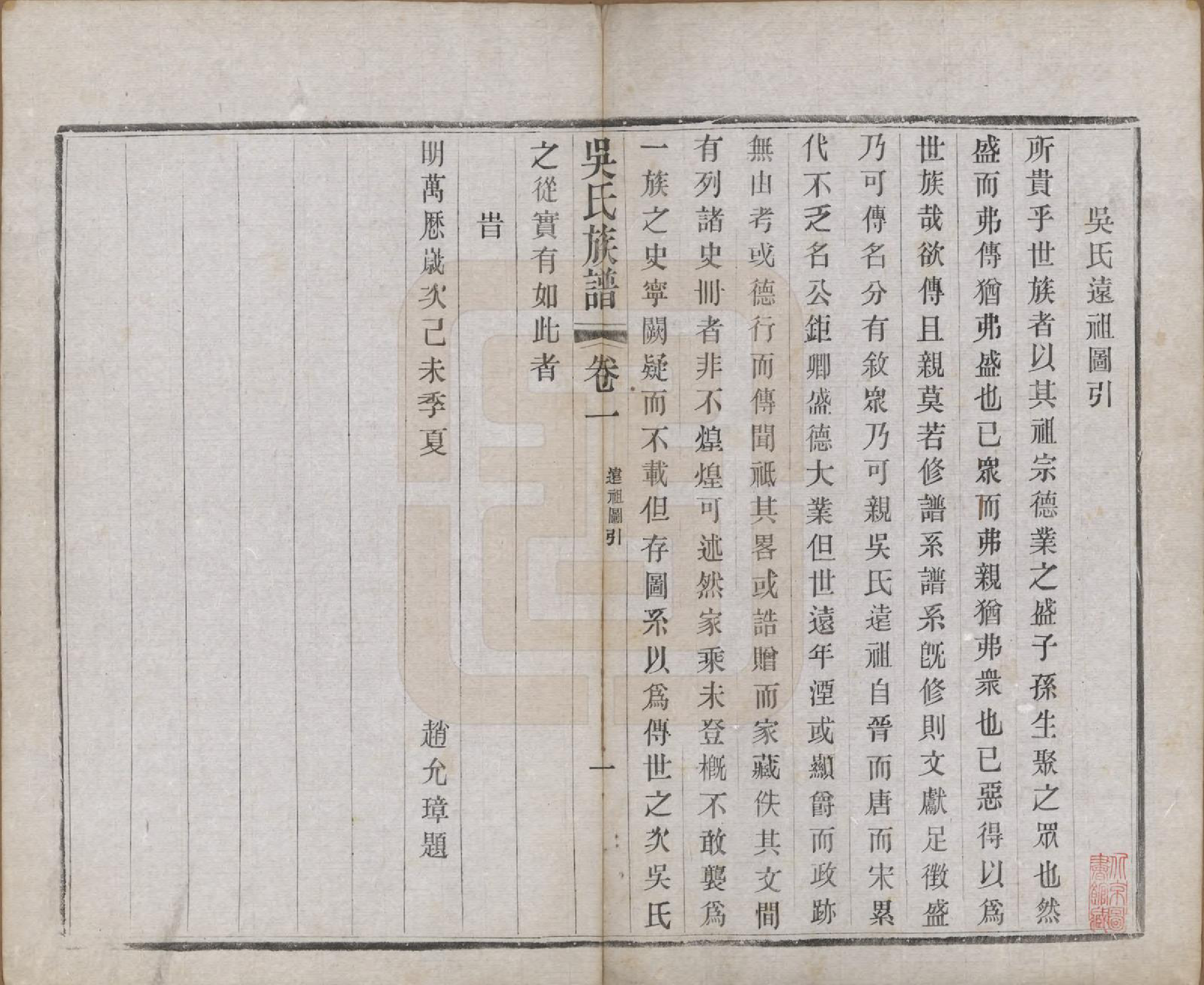 GTJP1653.吴.江苏常州.薛墅吴氏宗谱二十三卷.民国二十二年（1933）_201.pdf_第1页